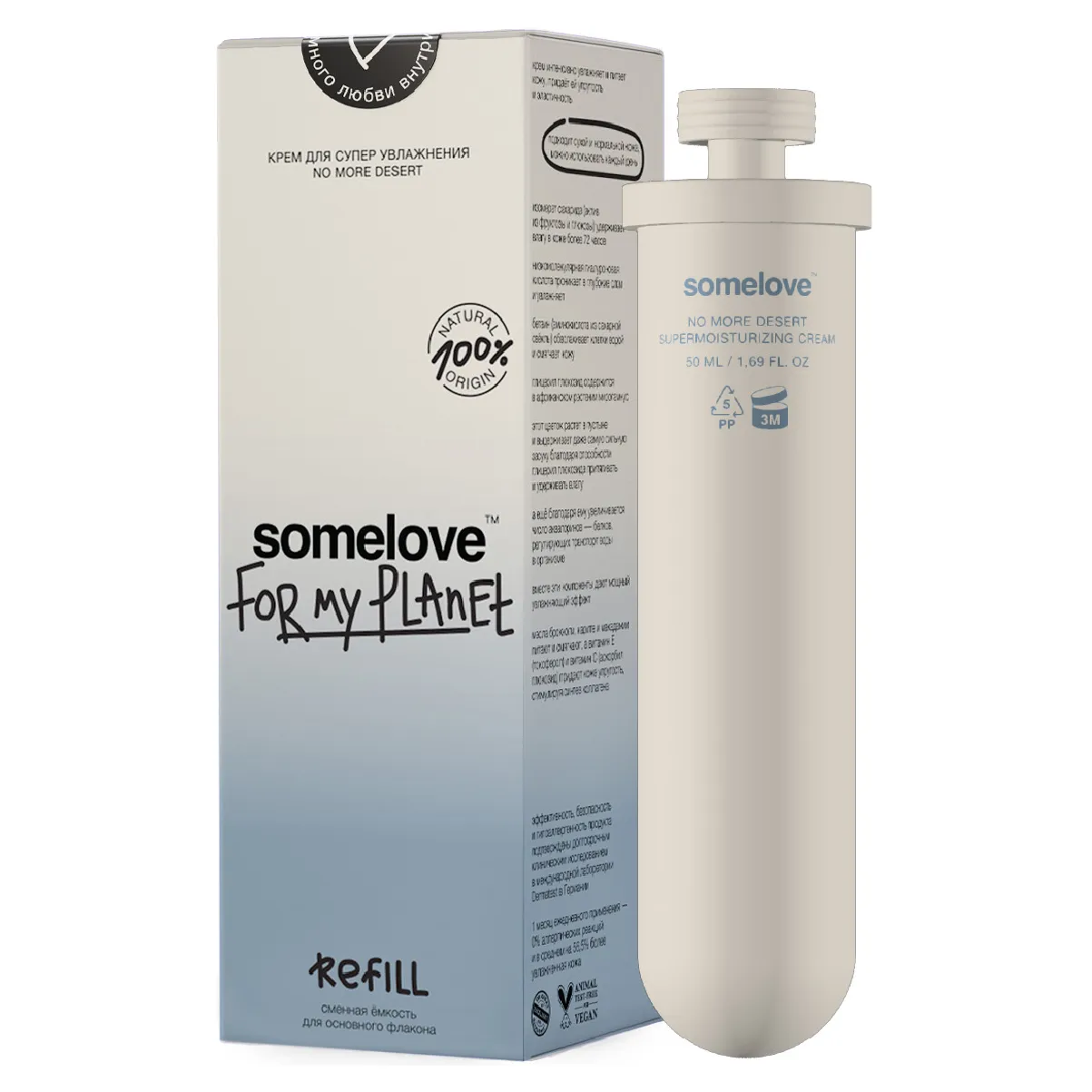 (Подарок) Крем для глубокого увлажнения кожи РЕФИЛ 50мл Somelov