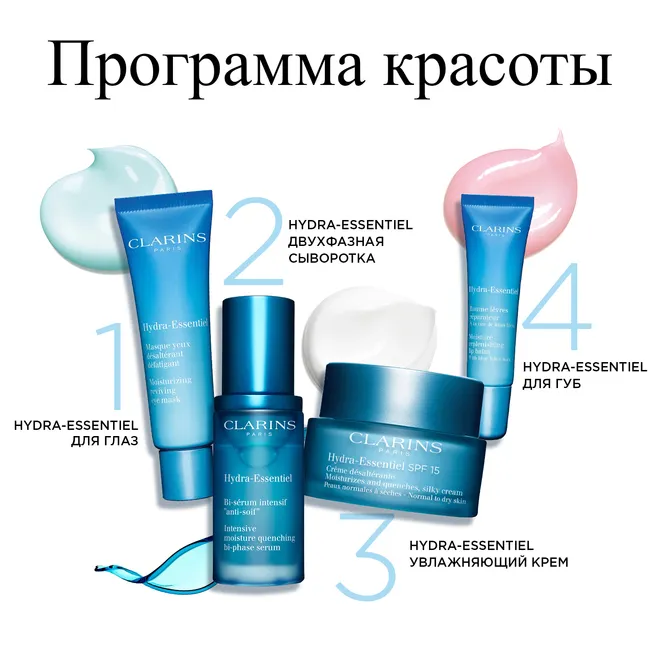 Hydra-Essentiel Интенсивно увлажняющий и восстанавливающий бальзам для губ