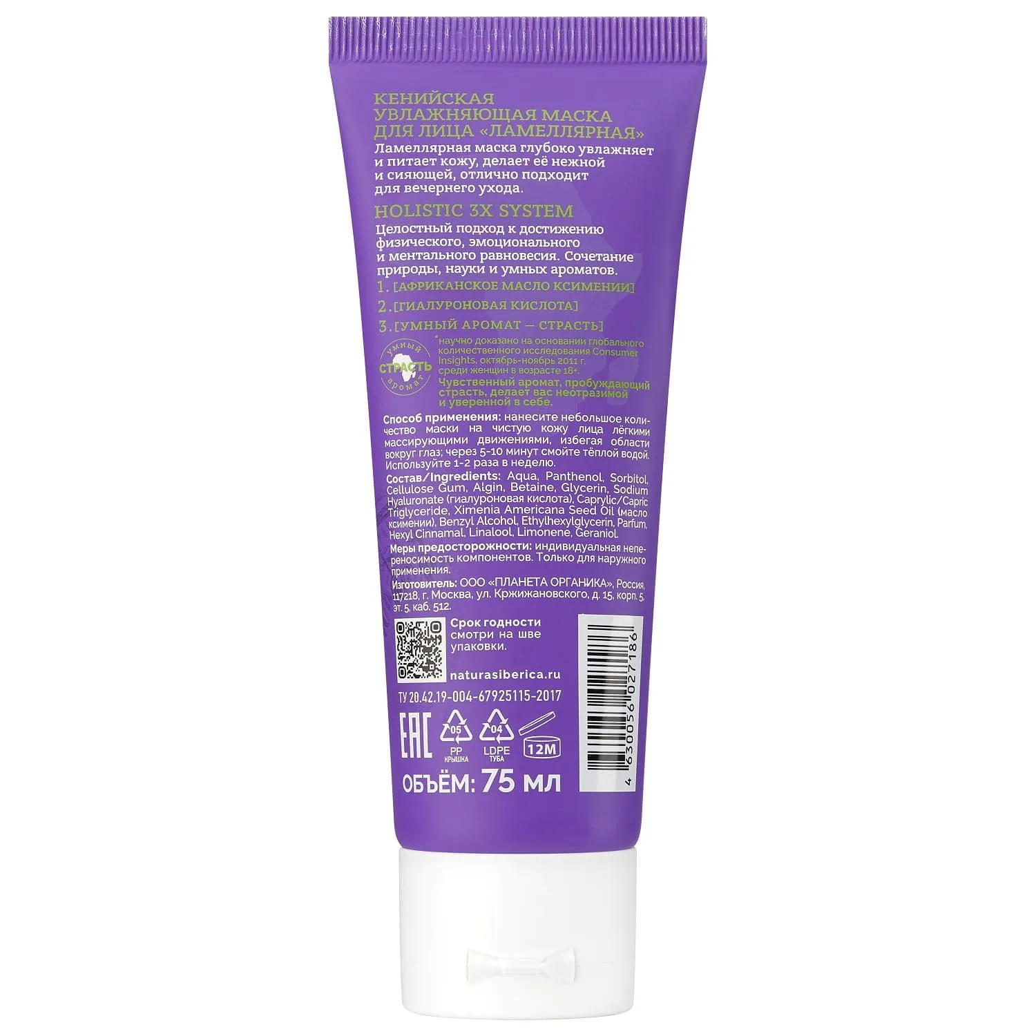 Ламеллярная увлажняющая кенийская маска для лица ламеллярная увлажняющая кенийская