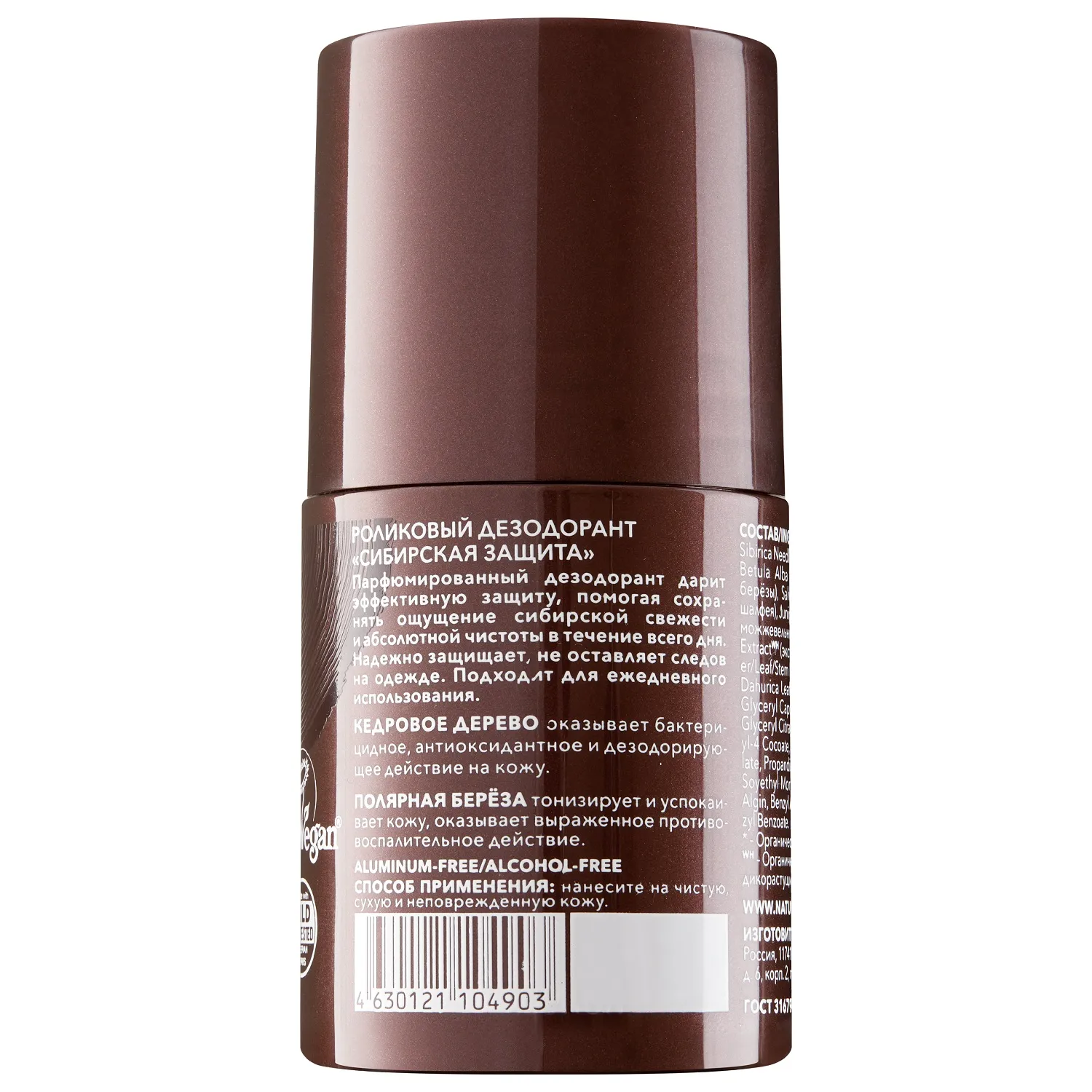 SAUNA & SPORT FOR MEN Роликовый дезодорант Сибирская защита