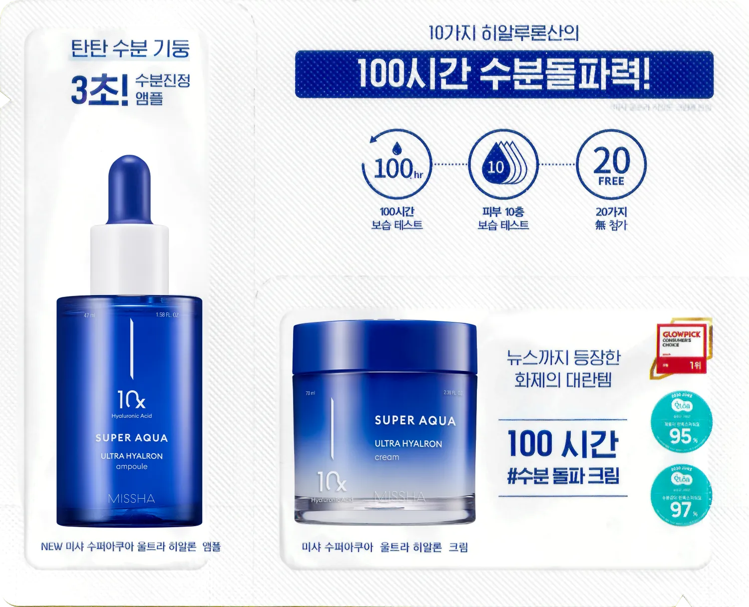 MISSHA Super Aqua Ultra Hyalron Увлажняющая сыворотка (1 мл) + увлажняющий крем (1 мл)