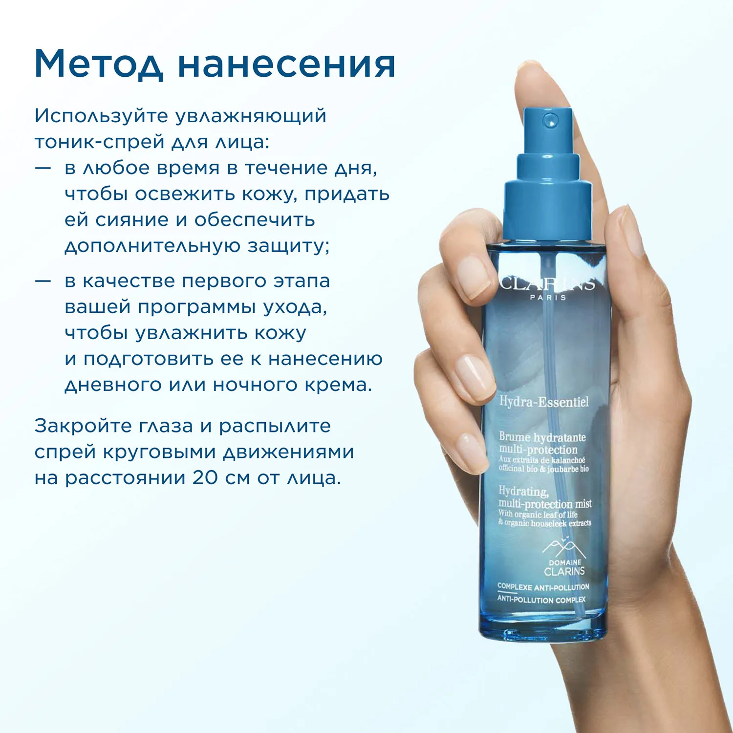 Hydra-Essentiel Интенсивно увлажняющий защитный спрей для лица