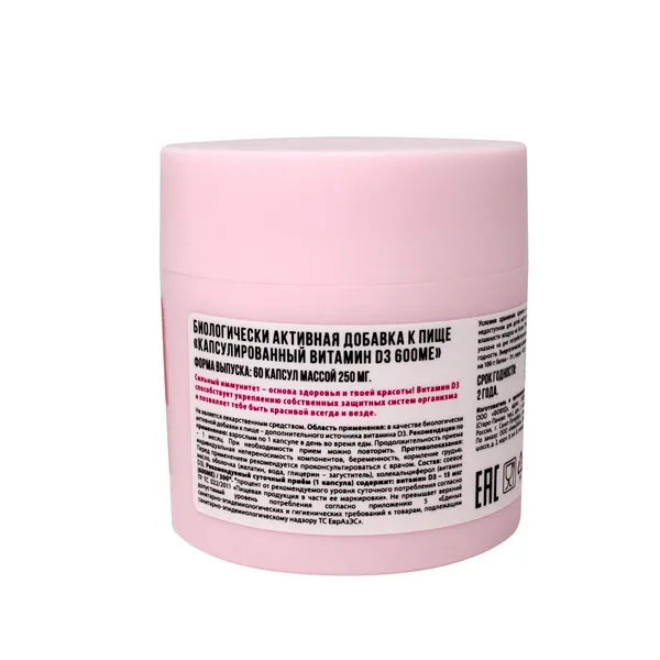 D3 IMMUNO БАД Капсулированный витамин D3