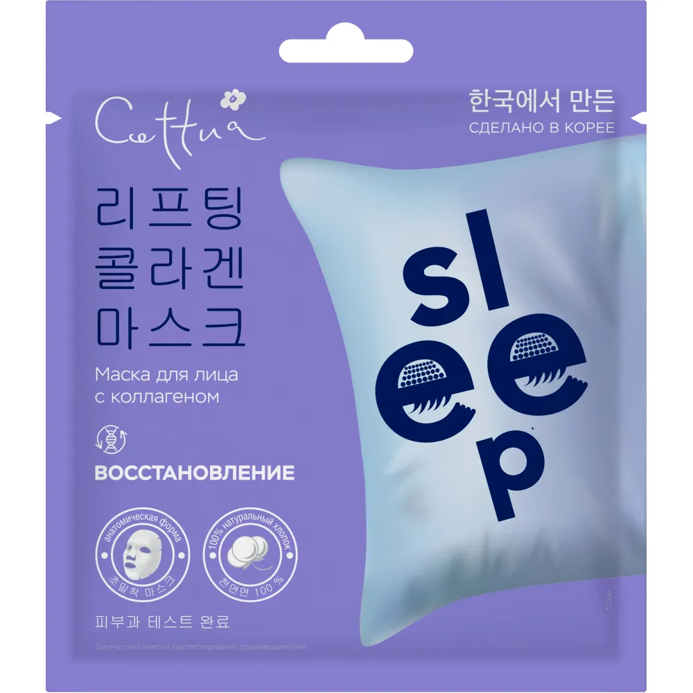 CETTUA Маска для лица с коллагеном восстановление