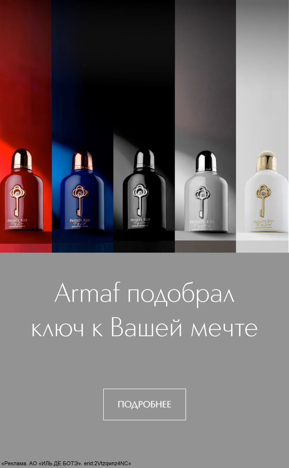 Роскошная коллекция ароматов Armaf Private Key — это уникальный набор парфюмерных инструментов, который поможет запустить механизм достижения желаемых целей – личный ключ к успеху, любви, мечте, душе и жизни.