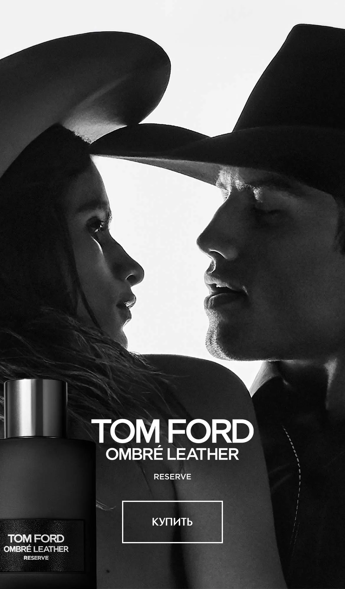 Встречайте аромат Ombre Leather Reserve от Tom Ford в ИЛЬ ДЕ БОТЭ!