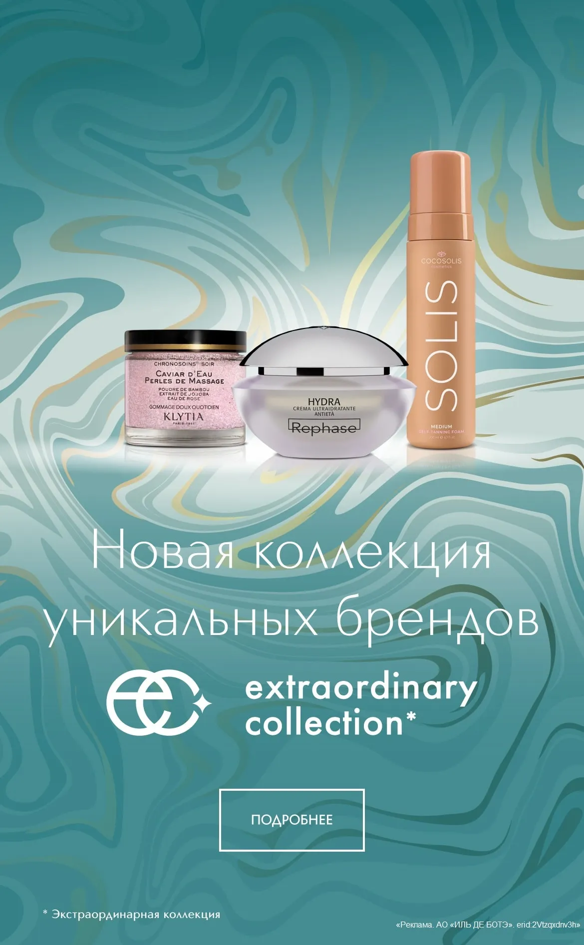 Открой новый мир c Extraordinary Collection в ИЛЬ ДЕ БОТЭ!