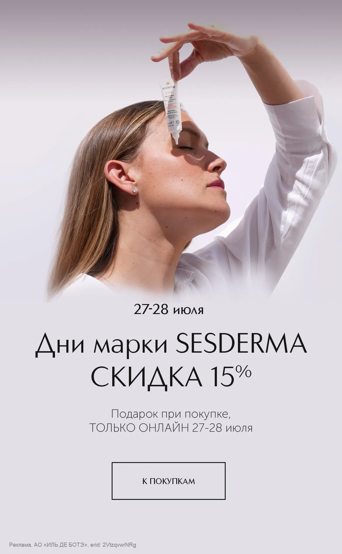 Только в Интернет-магазине и в Мобильном приложении ИЛЬ ДЕ БОТЭ 27-28 июля 2024 года специальная скидка -15% на весь ассортимент продукции марки Sesderma.