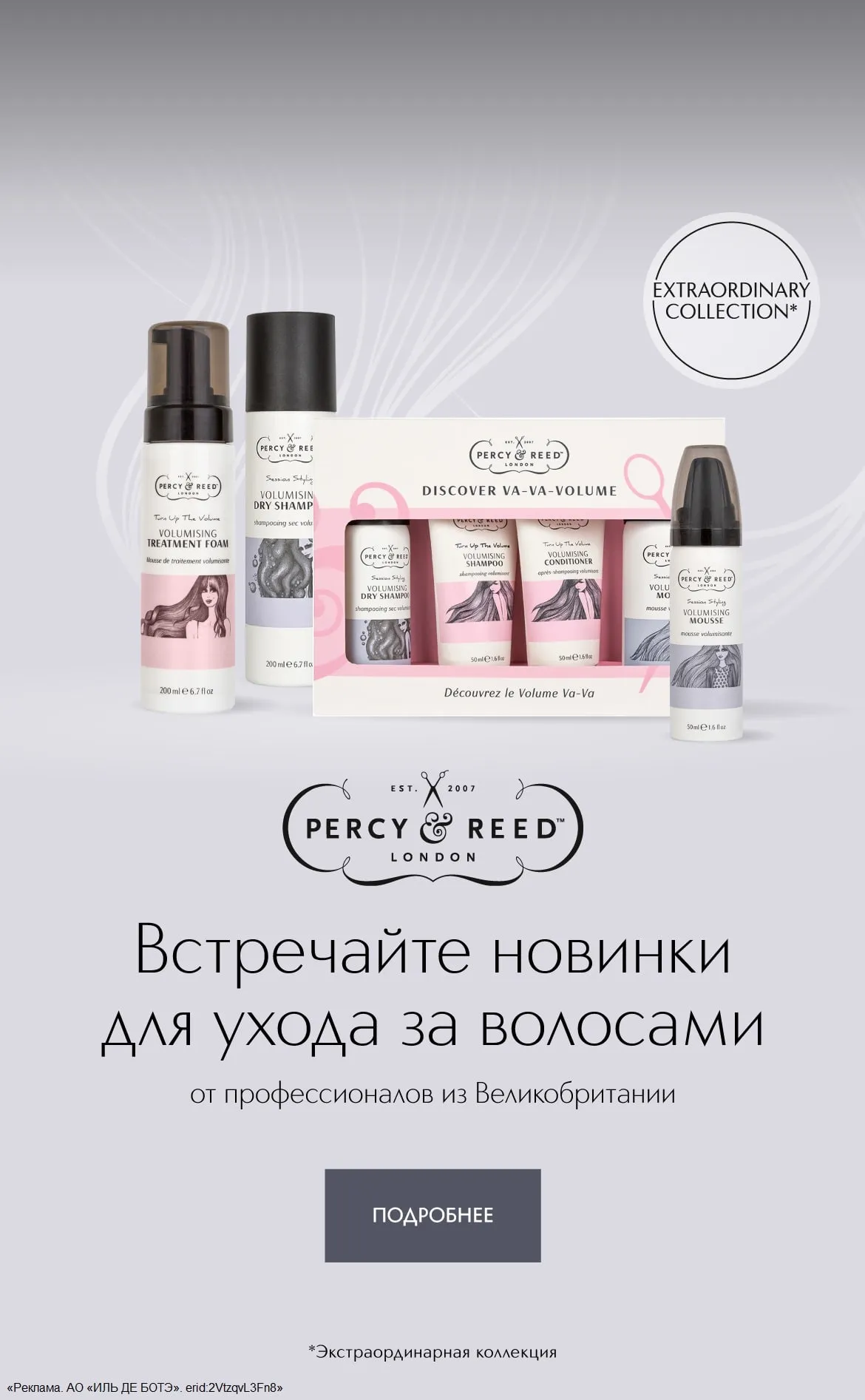 Встречайте в ИЛЬ ДЕ БОТЭ новинки для ухода за волосами от Percy & Reed от профессионалов из Великобритании.
