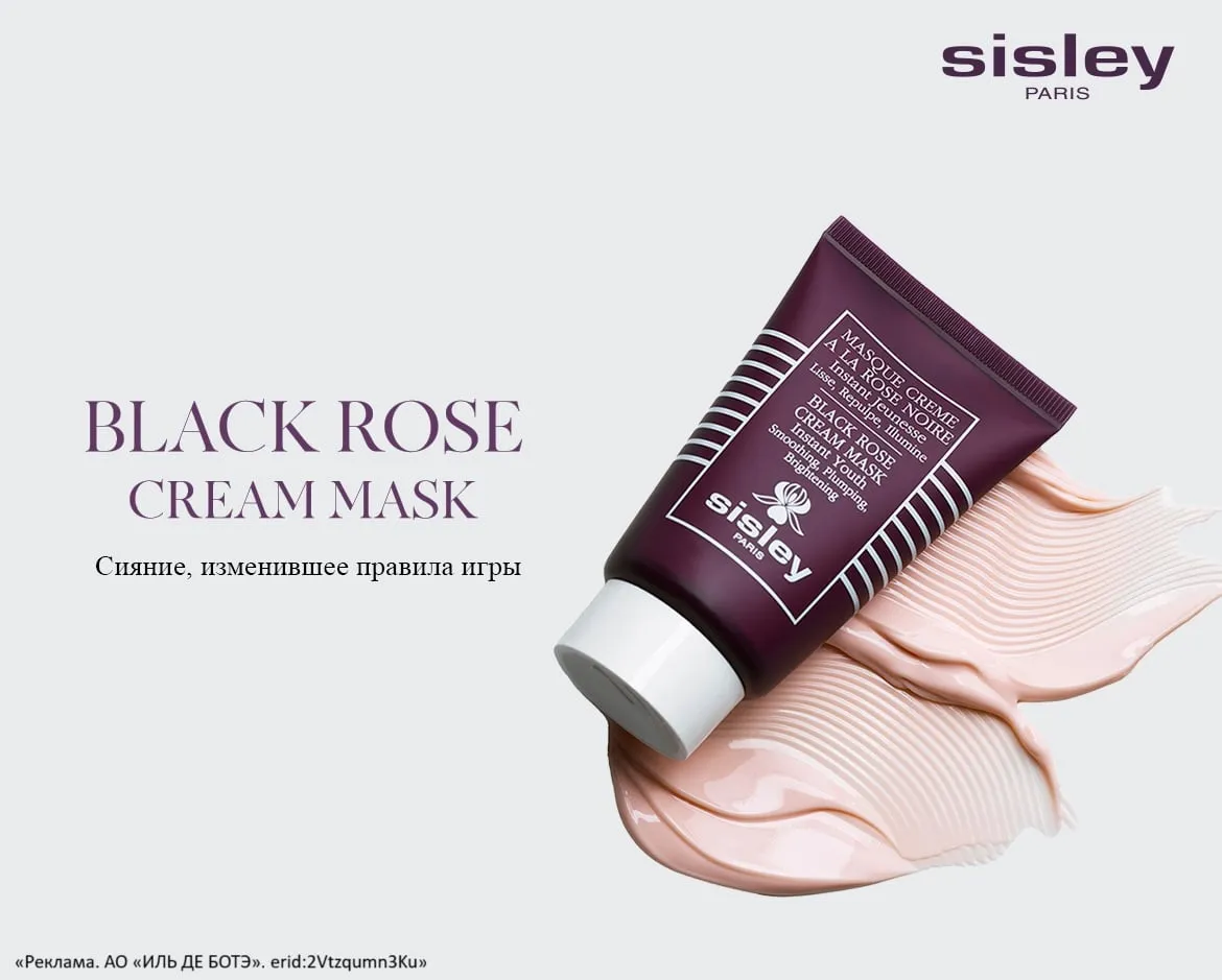 SISLEY Black Rose — Сияние, изменившее правила игры