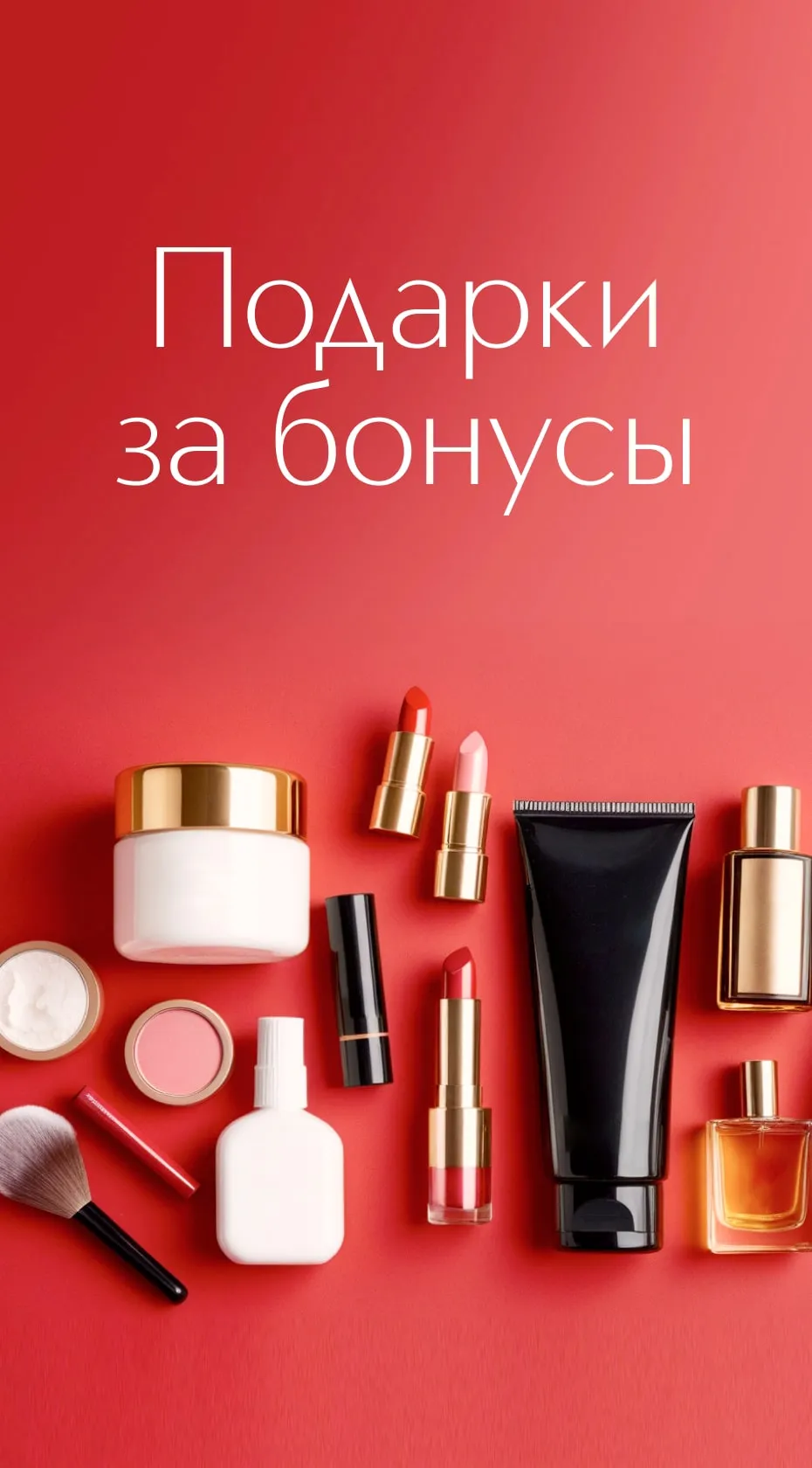 Подарки за бонусы в розничных магазинах ИЛЬ ДЕ БОТЭ! Только клиентам со статусом GOLD и PLATINUM.