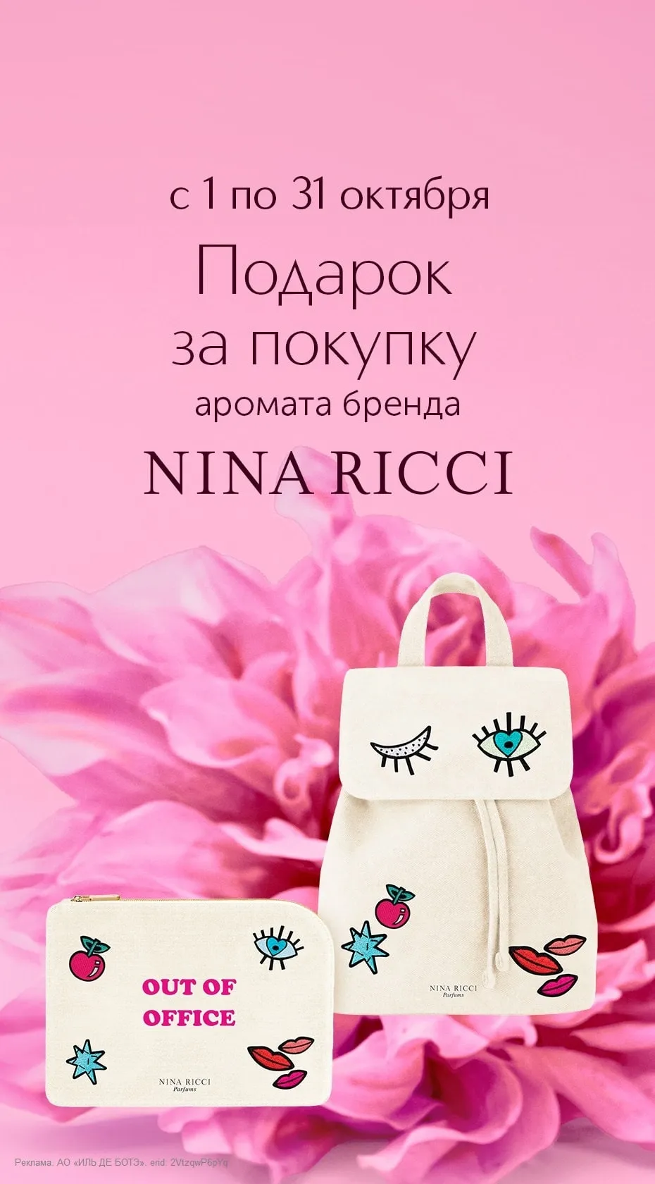 Выберите любое яблочко Nina Ricci и получите подарок.