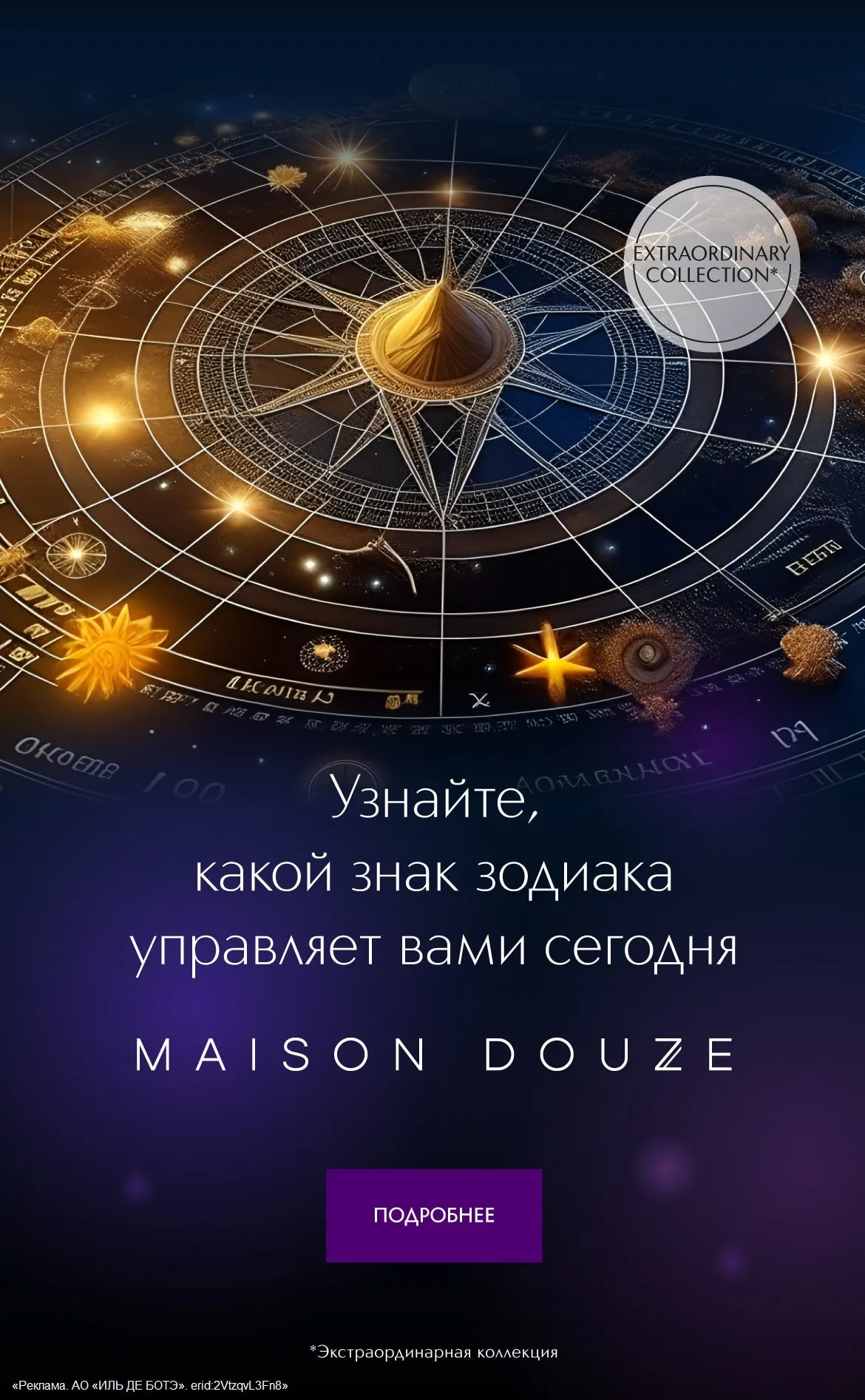 12 зодиакальных унисекс ароматов Maison Douze подчеркнут вашу индивидуальность и не оставят никого равнодушным.