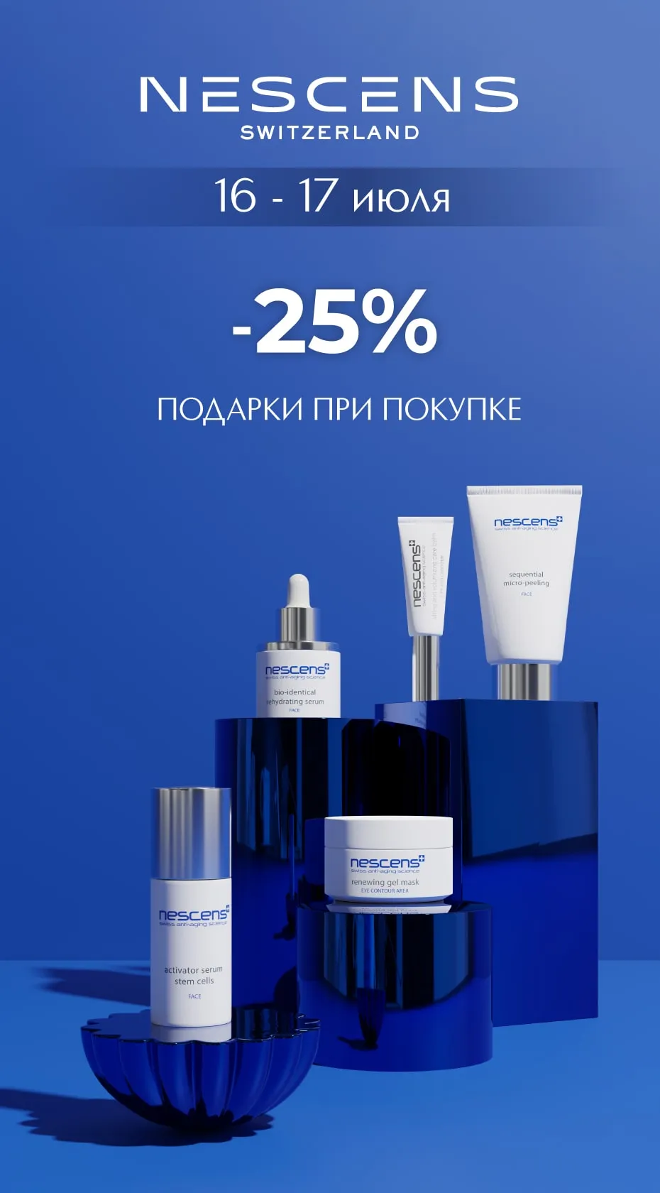 Только в Интернет-магазине и в Мобильном приложении ИЛЬ ДЕ БОТЭ 16-17 июля 2025 года специальная скидка -25% на весь ассортимент продукции марки Nescens.