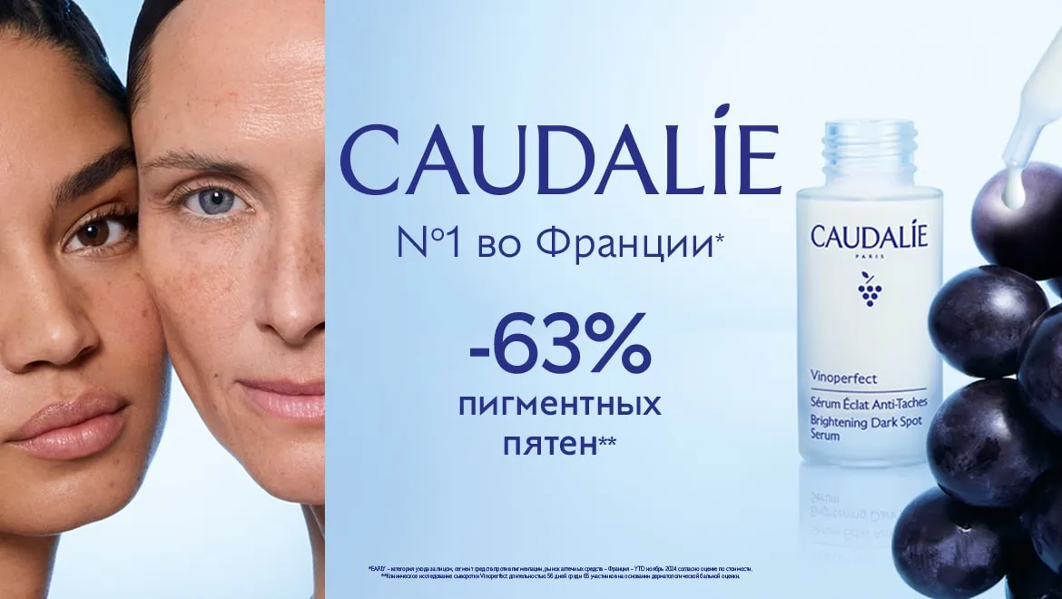 Откройте для себя коллекцию Vinoperfect от Caudalie