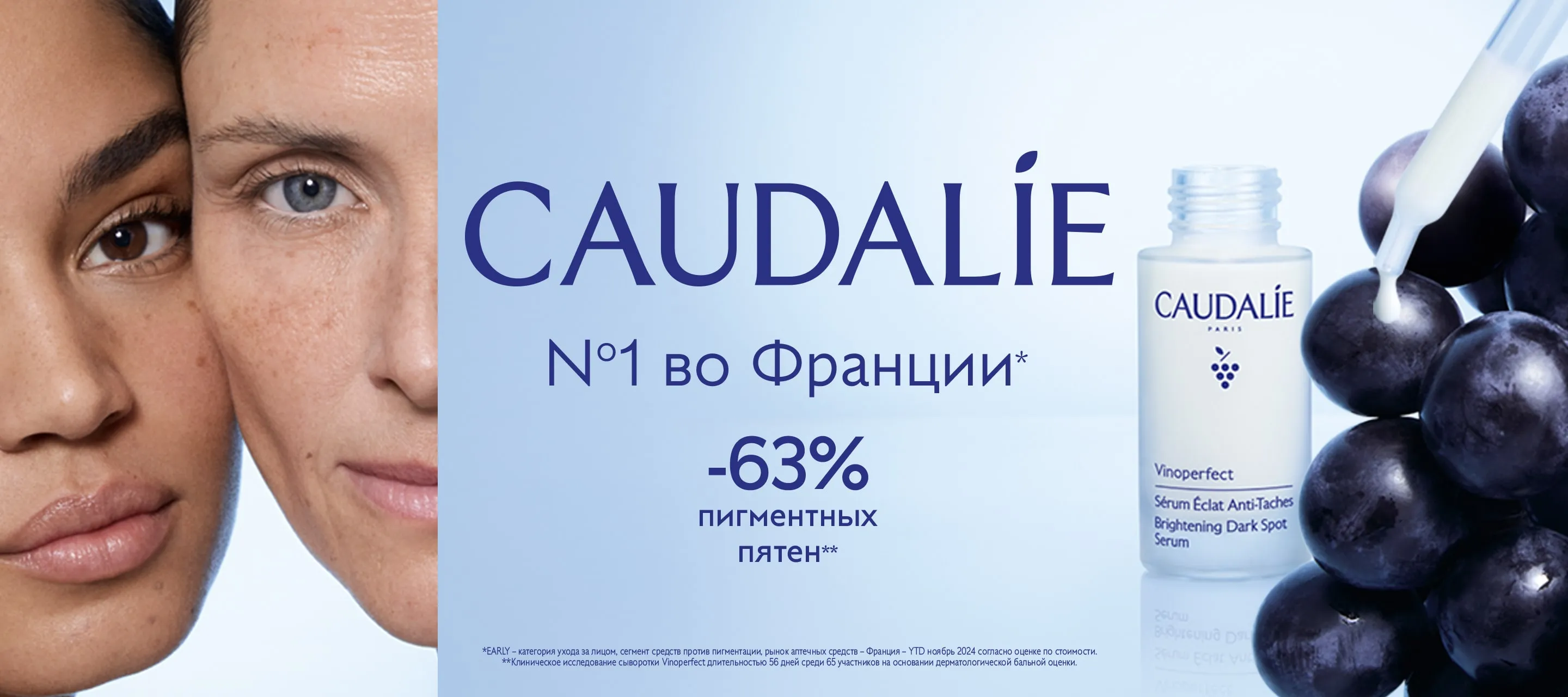 Откройте для себя коллекцию Vinoperfect от Caudalie