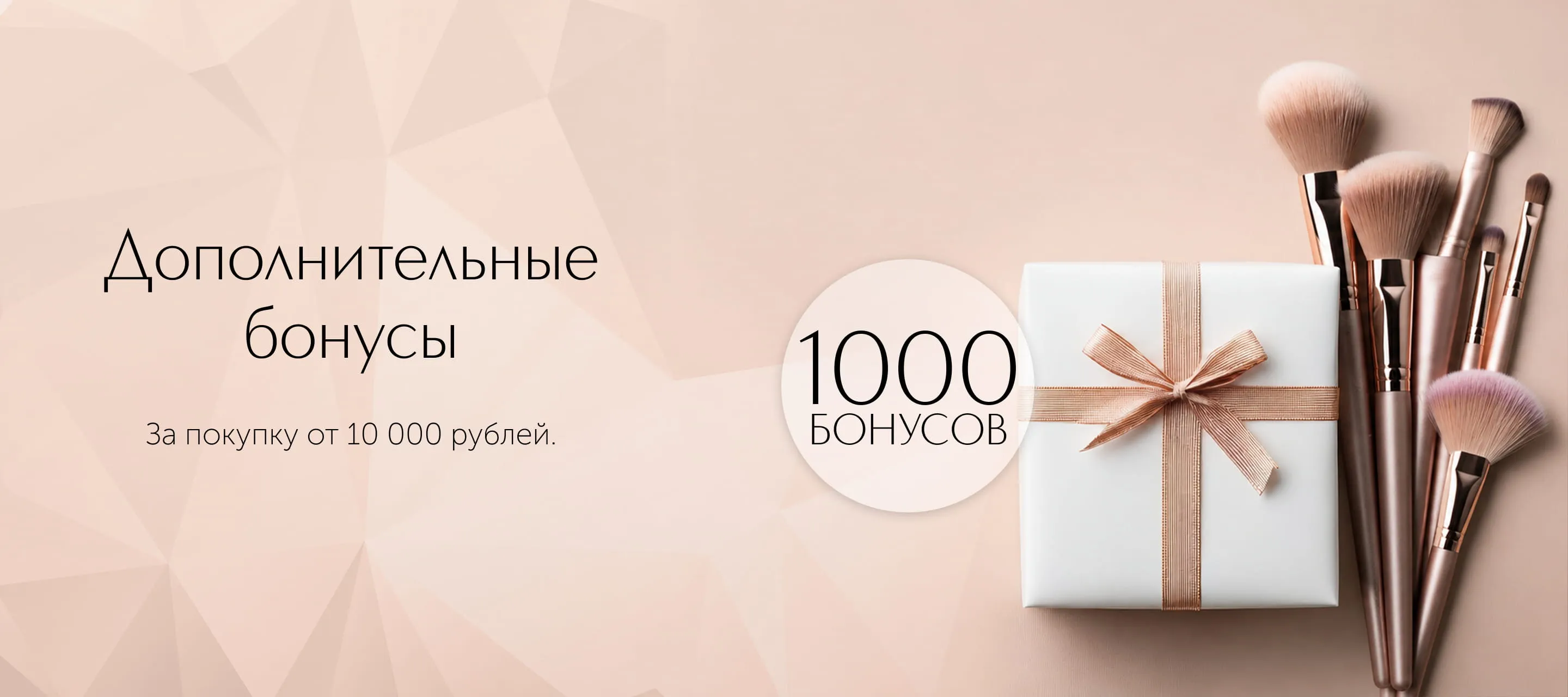 Дополнительные бонусы при покупке в ИЛЬ ДЕ БОТЭ