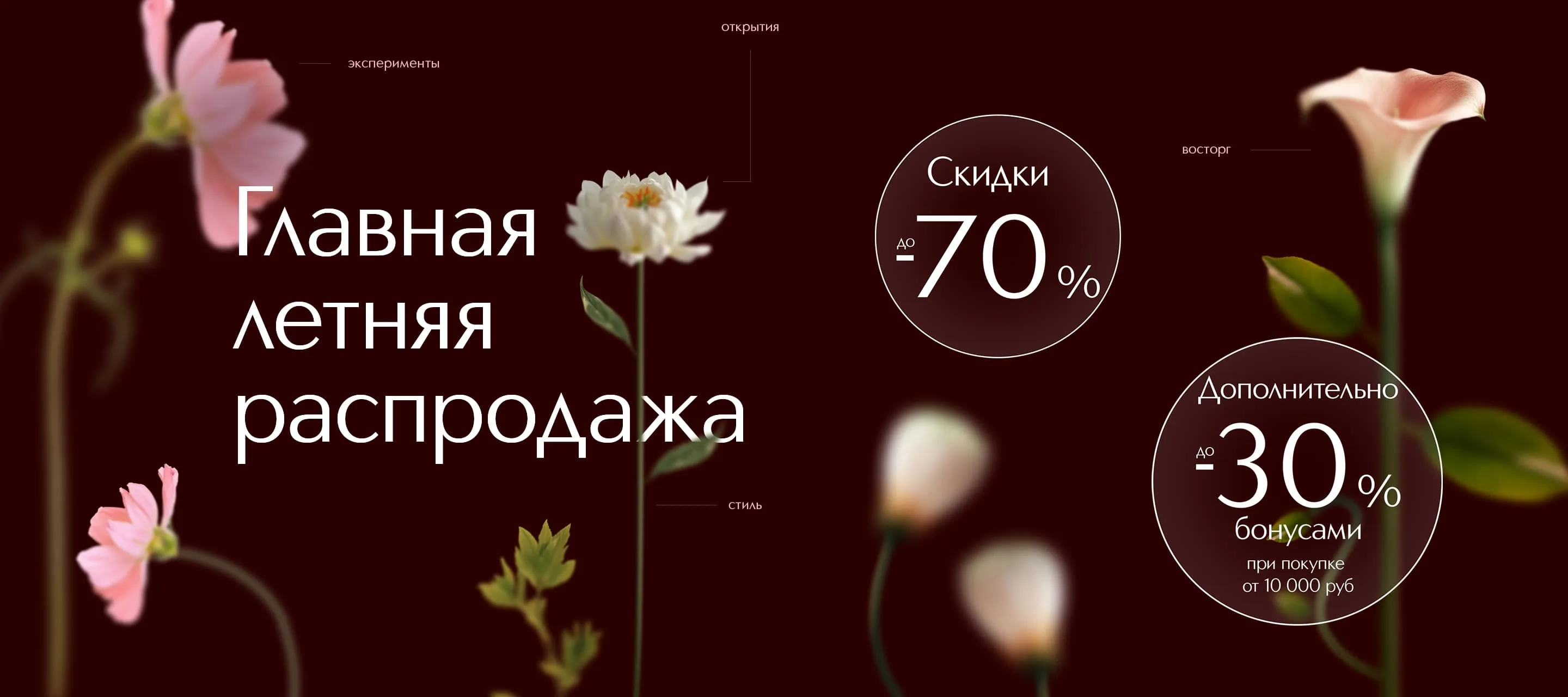 Главная летняя распродажа в ИЛЬ ДЕ БОТЭ