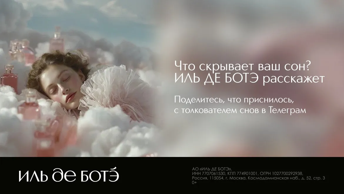 Зеркало снов ИЛЬ ДЕ БОТЭ