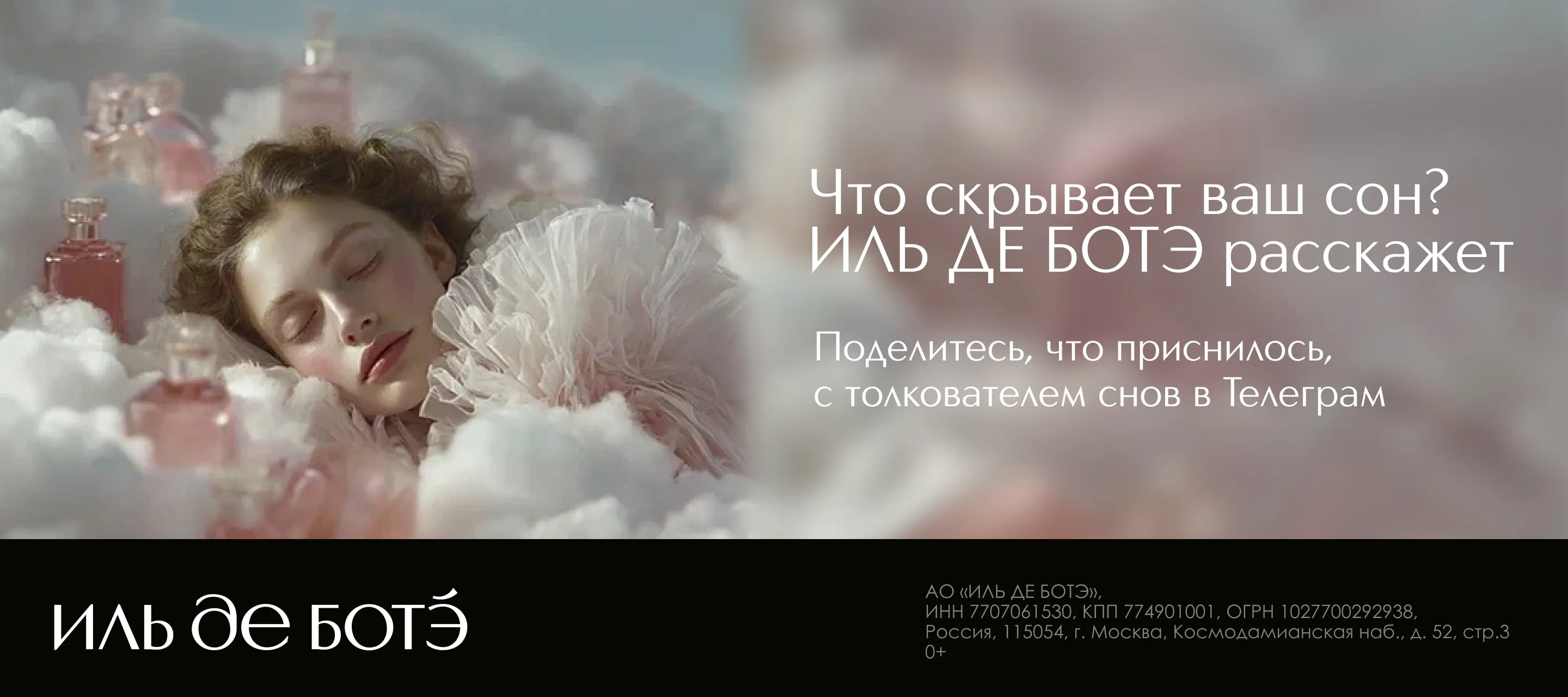 Зеркало снов ИЛЬ ДЕ БОТЭ