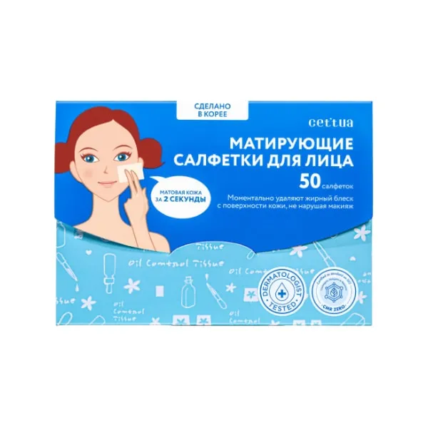 Матирующие салфетки для лица в подарок от CETTUA