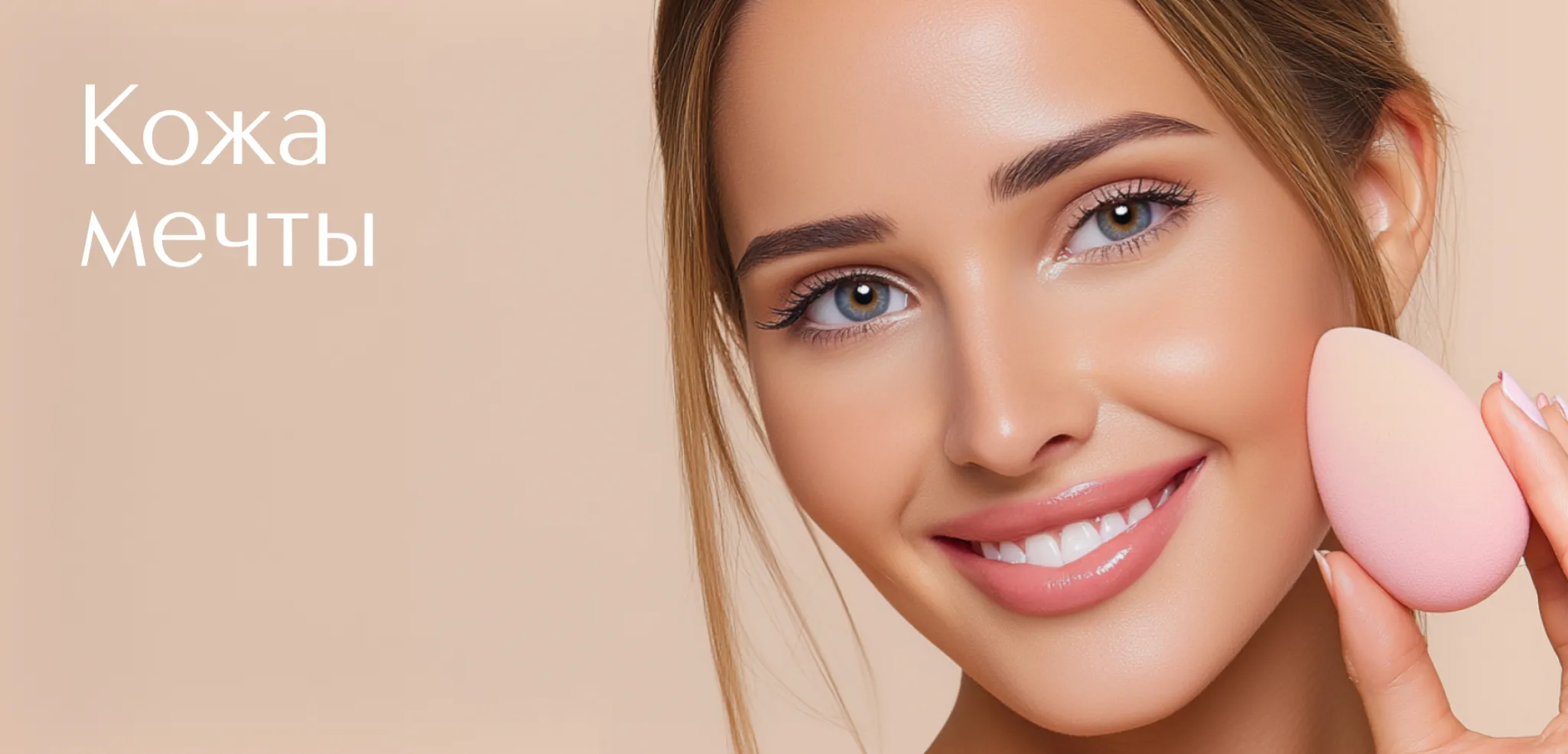 Сервисы красоты в ИЛЬ ДЕ БОТЭ - Секреты макияжа. Правила идеального тона