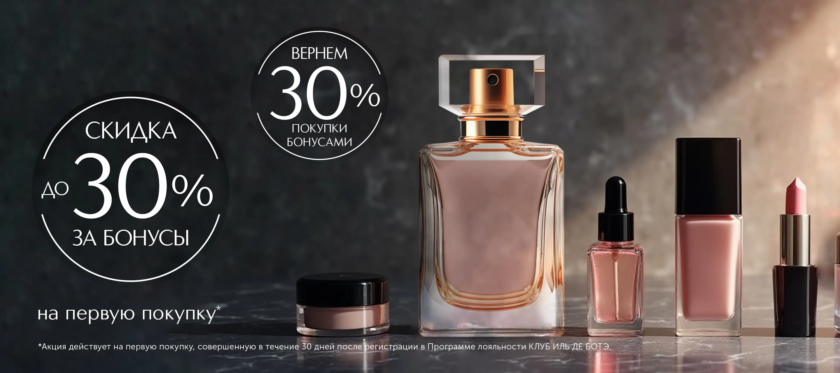 Эксклюзивные условия на первую покупку