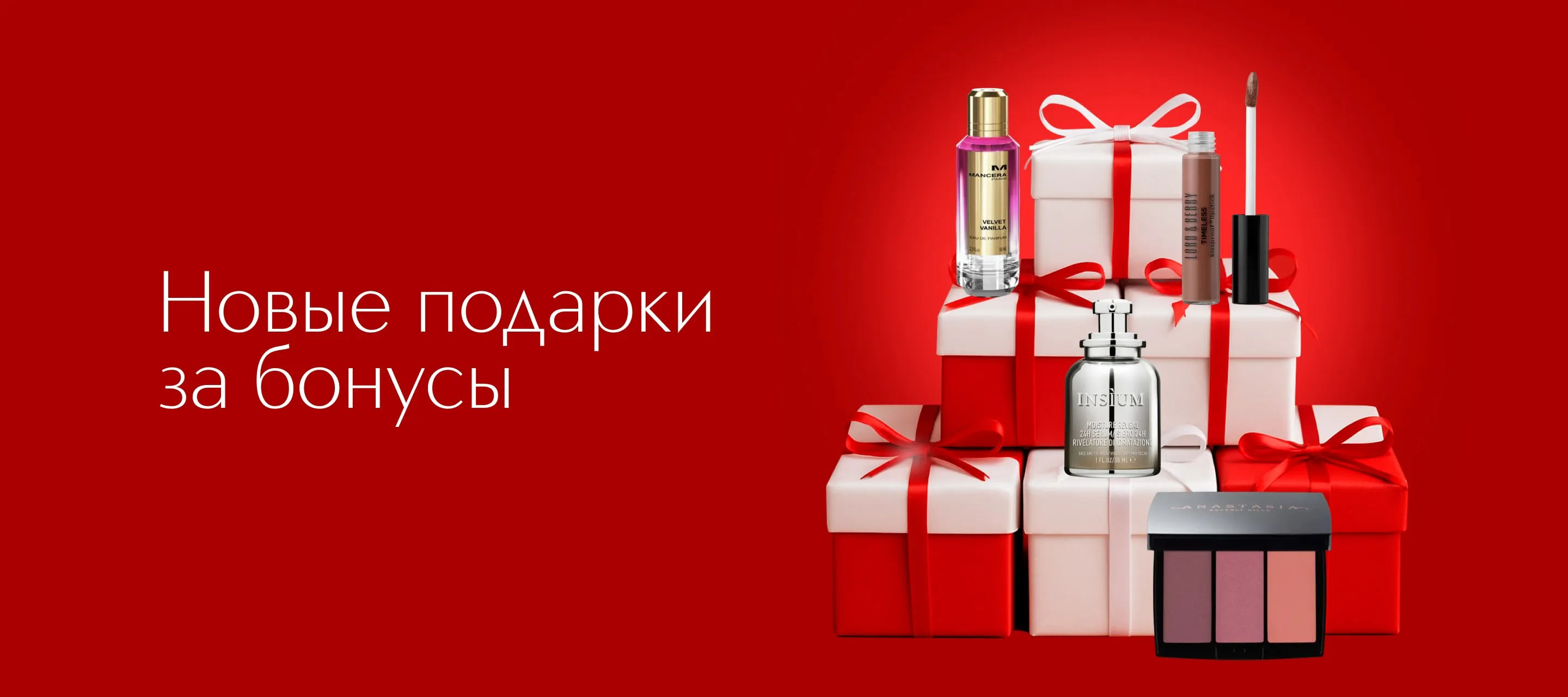 Ваш статус - ваши привилегии! Новые подарки за бонусы в розничных магазинах ИЛЬ ДЕ БОТЭ