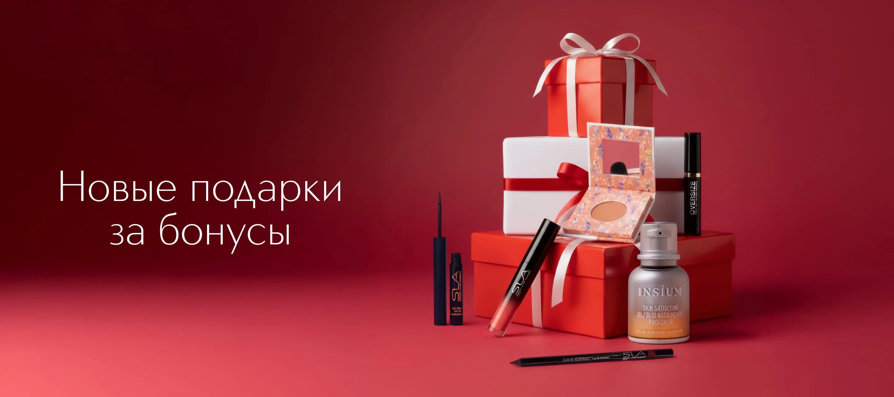 Ваш статус - ваши привилегии! Новые подарки за бонусы в розничных магазинах ИЛЬ ДЕ БОТЭ