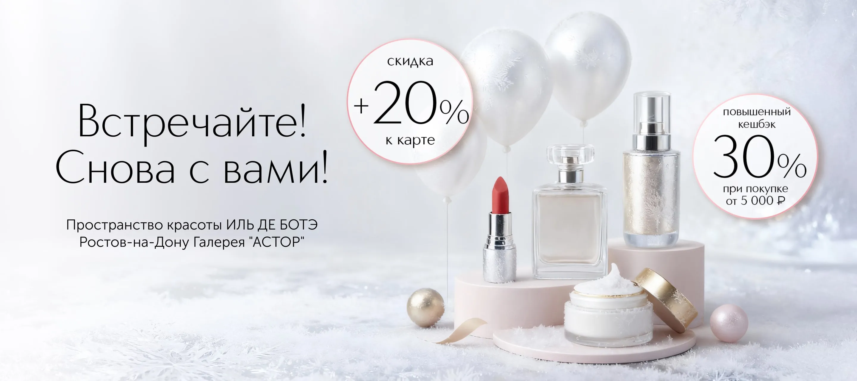 Приглашаем в ИЛЬ ДЕ БОТЭ