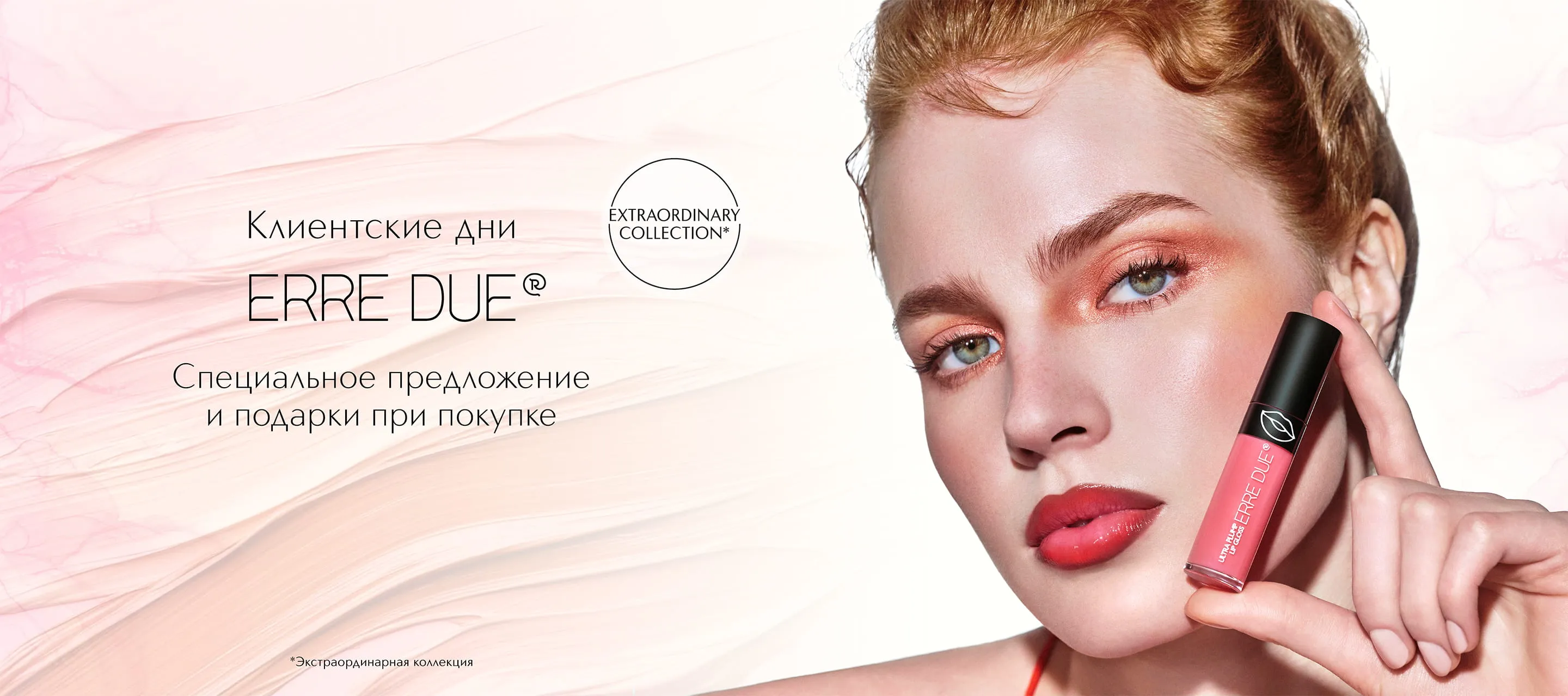 Приглашаем на клиентские дни бренда Erre Due в ИЛЬ ДЕ БОТЭ