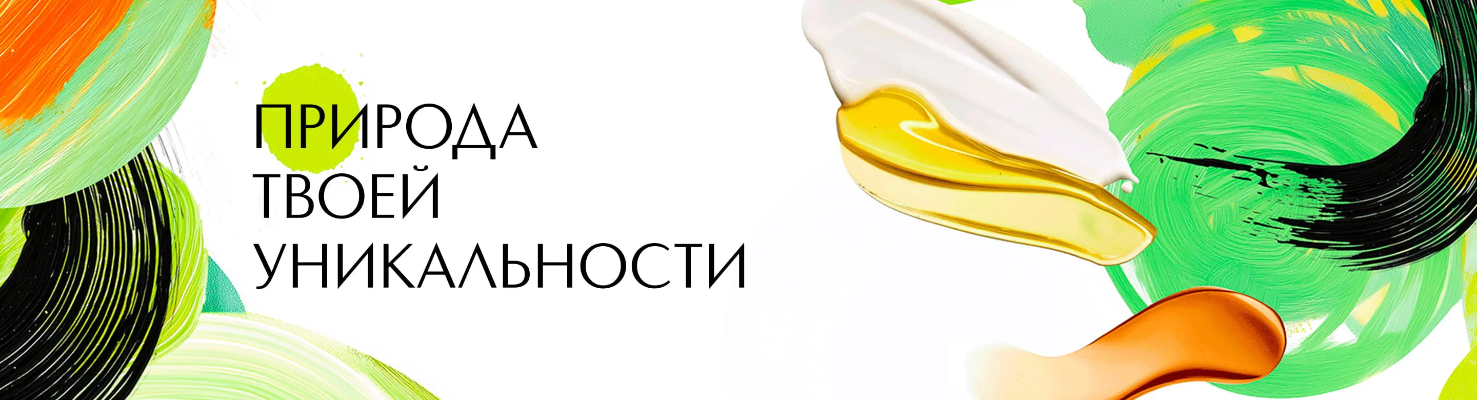 Природа твоей уникальности в ИЛЬ ДЕ БОТЭ