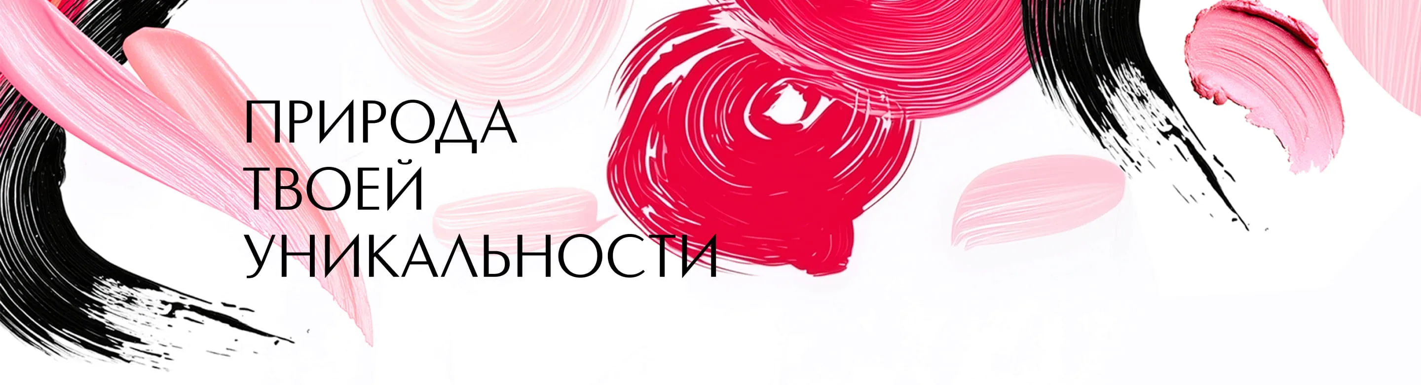 Природа твоей уникальности в ИЛЬ ДЕ БОТЭ