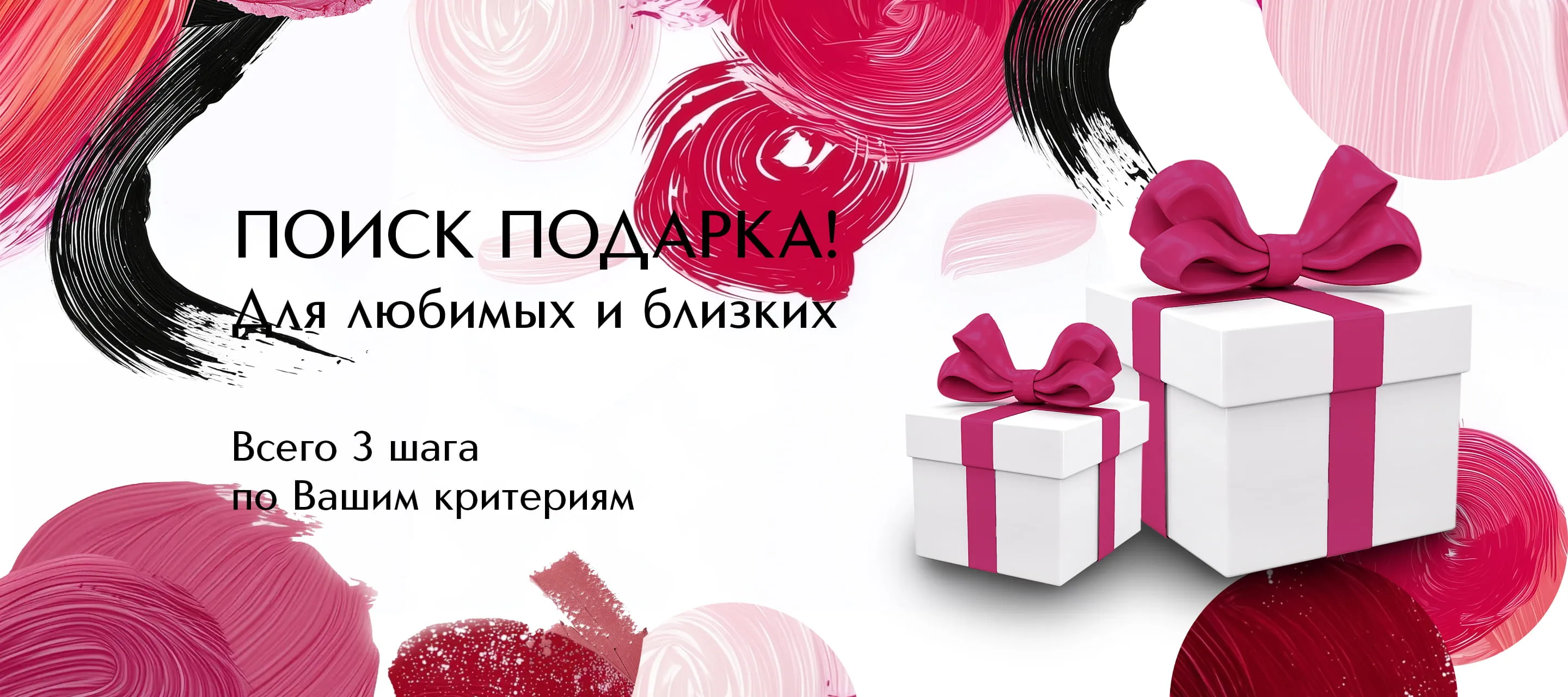 Поиск подарка для нее в ИЛЬ ДЕ БОТЭ