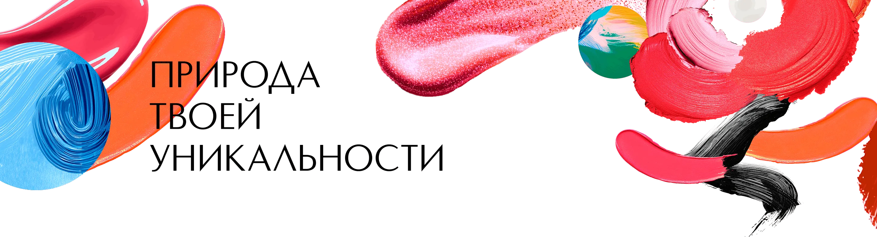 Природа твоей уникальности в ИЛЬ ДЕ БОТЭ