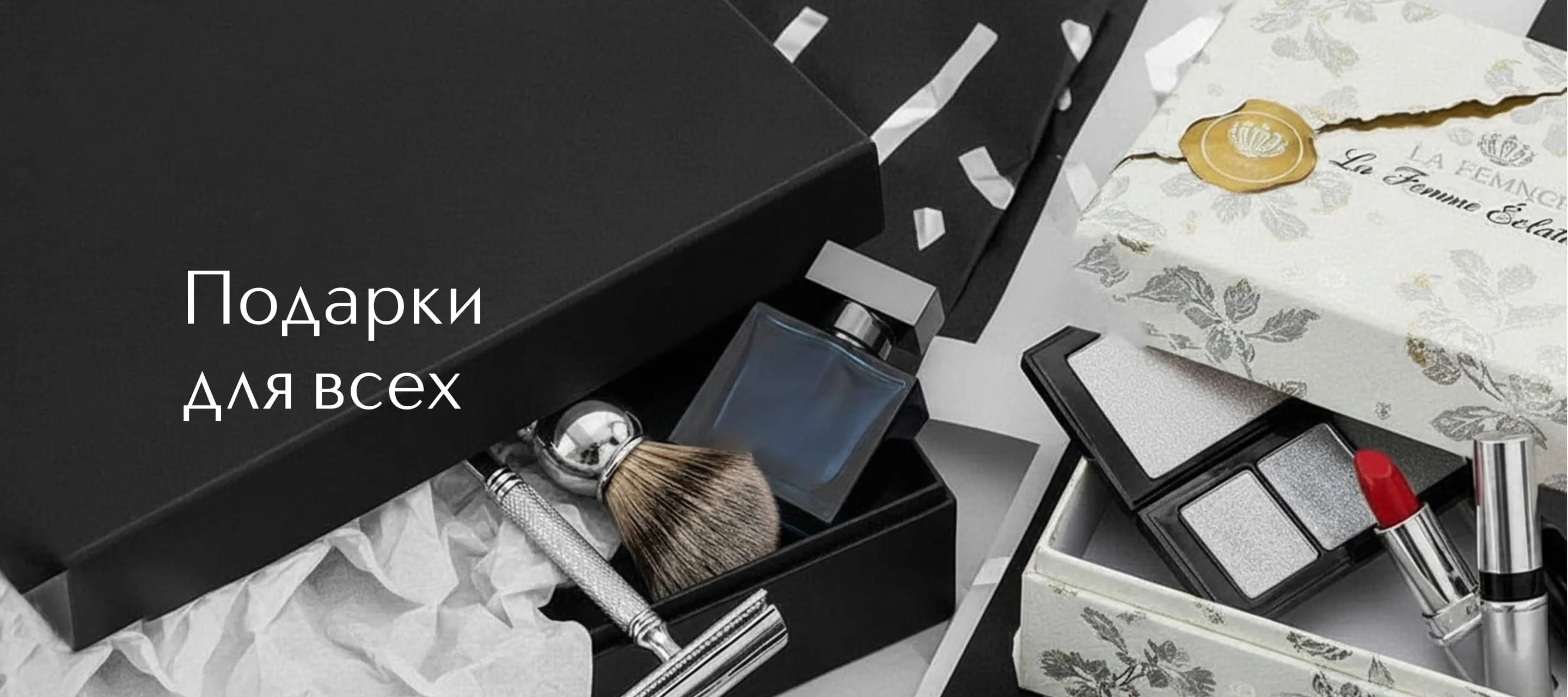 Подарки для всех в ИЛЬ ДЕ БОТЭ