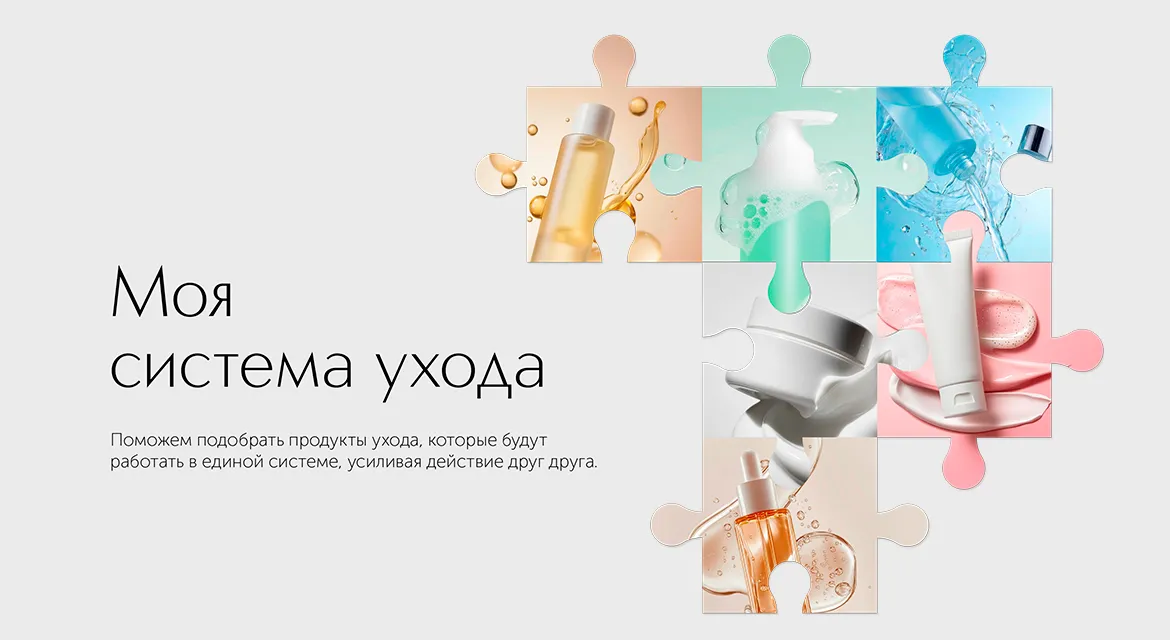 Моя система ухода от ИЛЬ ДЕ БОТЭ