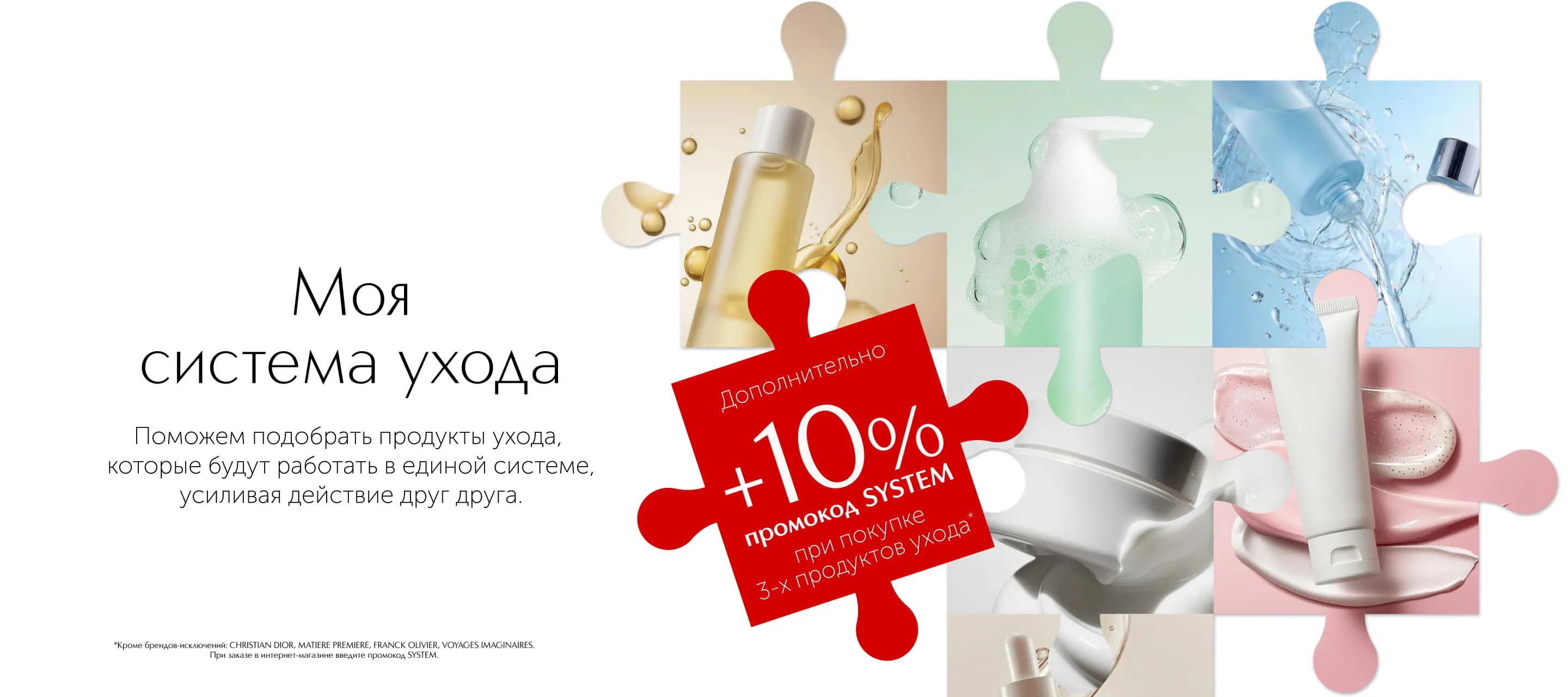 Моя система ухода: ваш личный ритуал красоты от ИЛЬ ДЕ БОТЭ