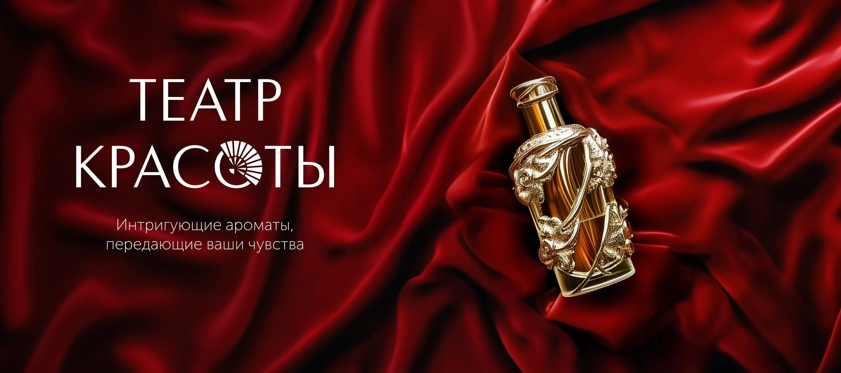 Весенняя парфюмерная премьера. театр красоты ИЛЬ ДЕ БОТЭ