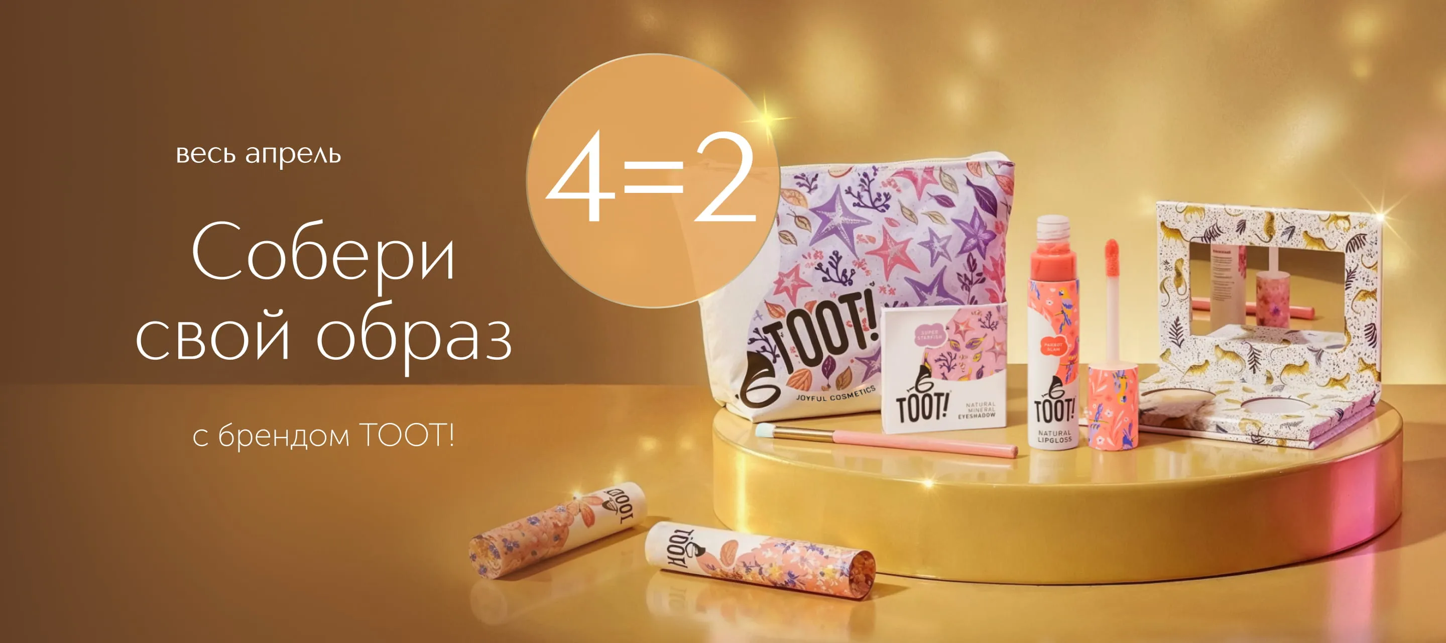 TOOT!: Время играть с цветом в ИЛЬ ДЕ БОТЭ