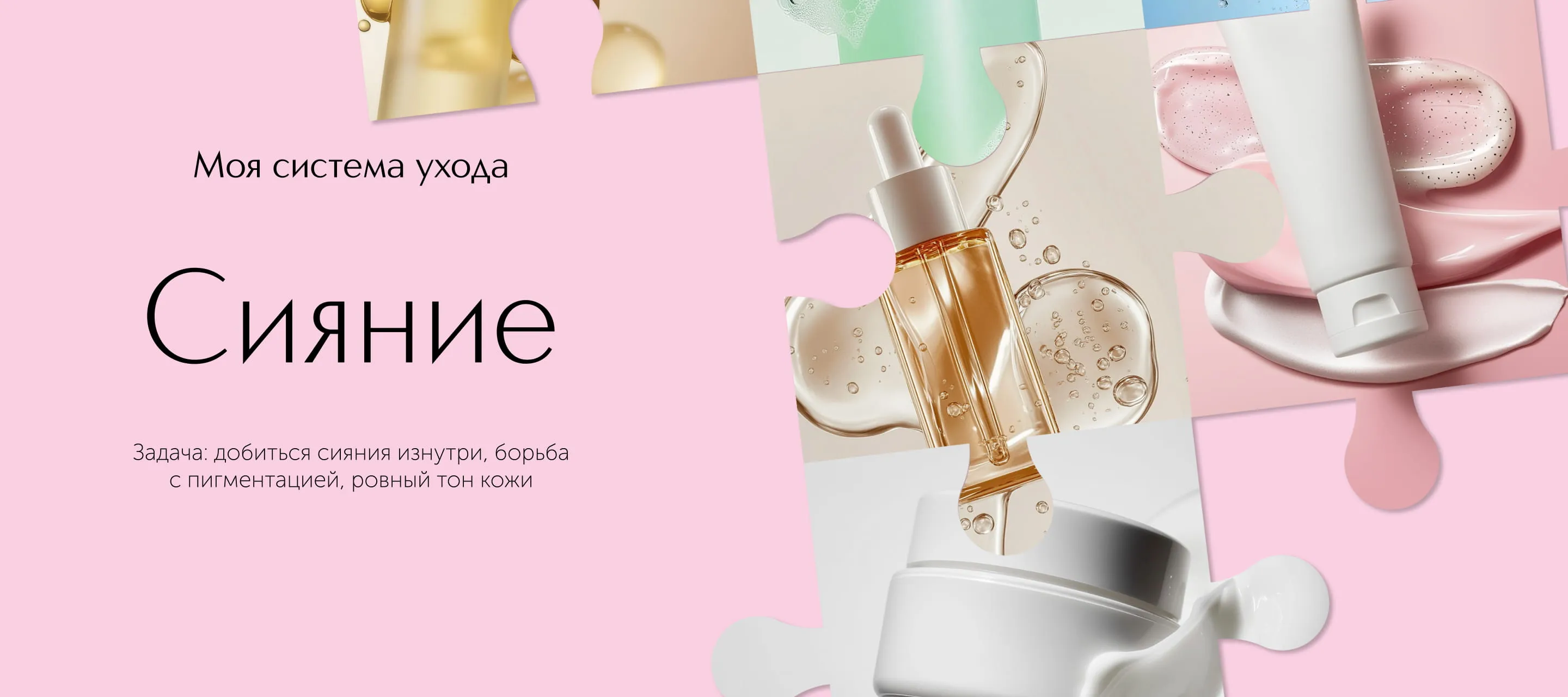 Моя система ухода в ИЛЬ ДЕ БОТЭ - Сияние