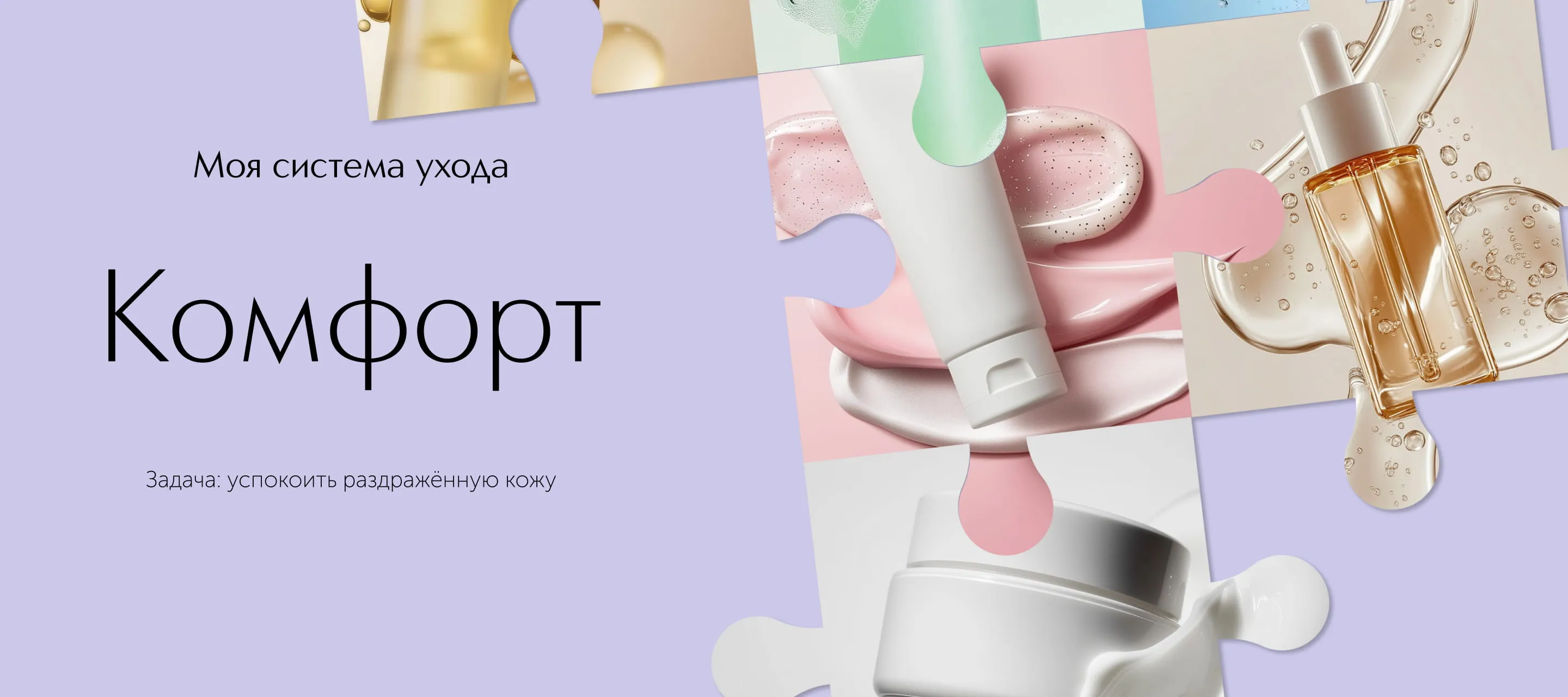 Моя система ухода в ИЛЬ ДЕ БОТЭ - Комфорт