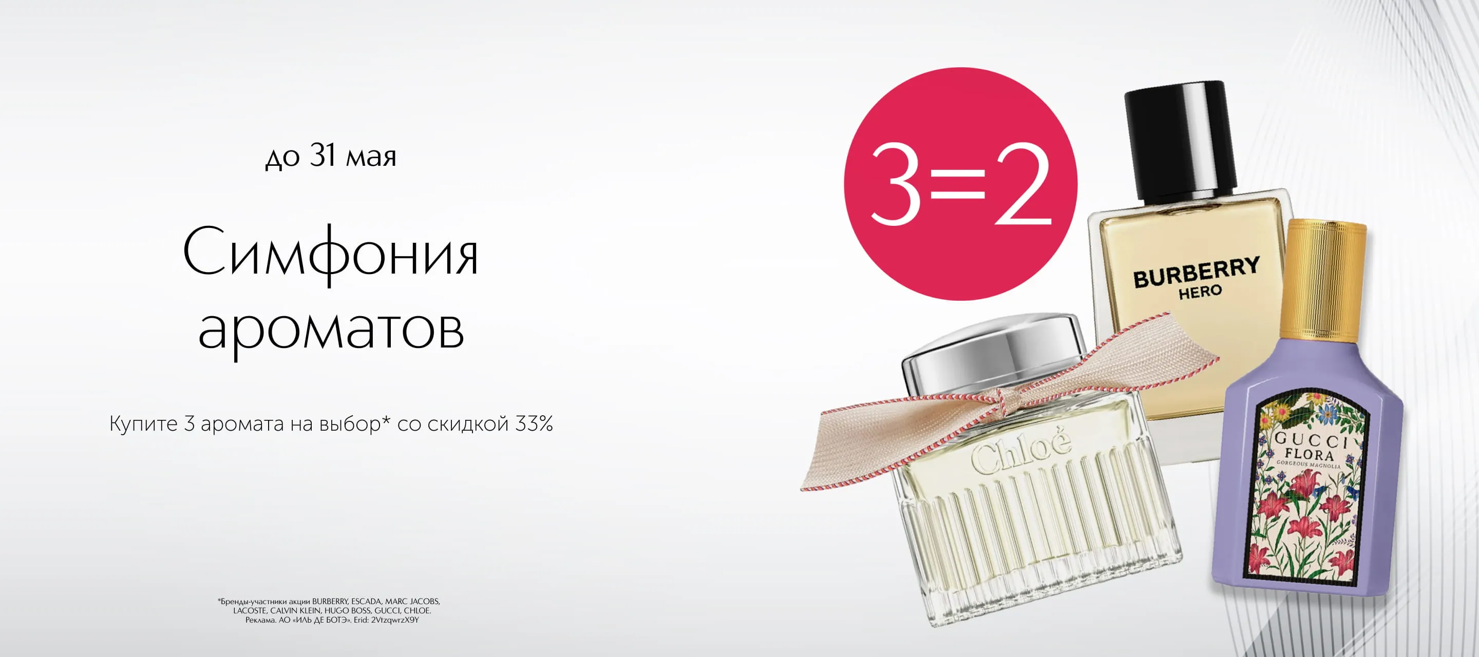 Симфония ароматов в ИЛЬ ДЕ БОТЭ