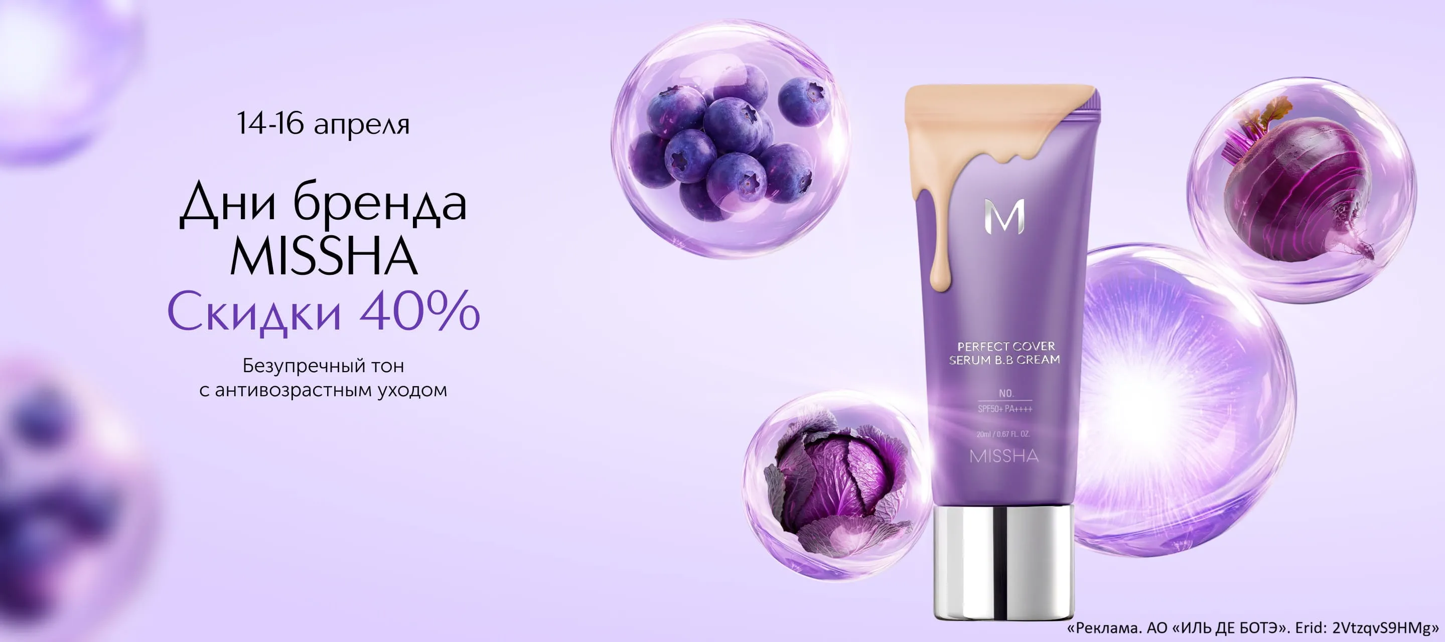 Дни марки Missha  в Интернет-магазине ИЛЬ ДЕ БОТЭ