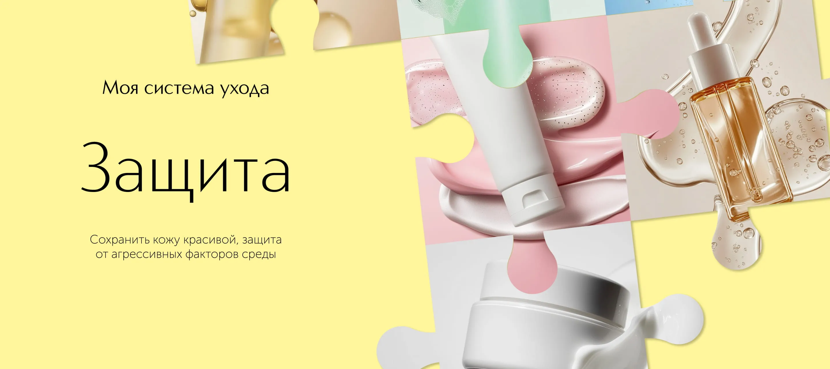 Моя система ухода в ИЛЬ ДЕ БОТЭ - Защита. Летний щит