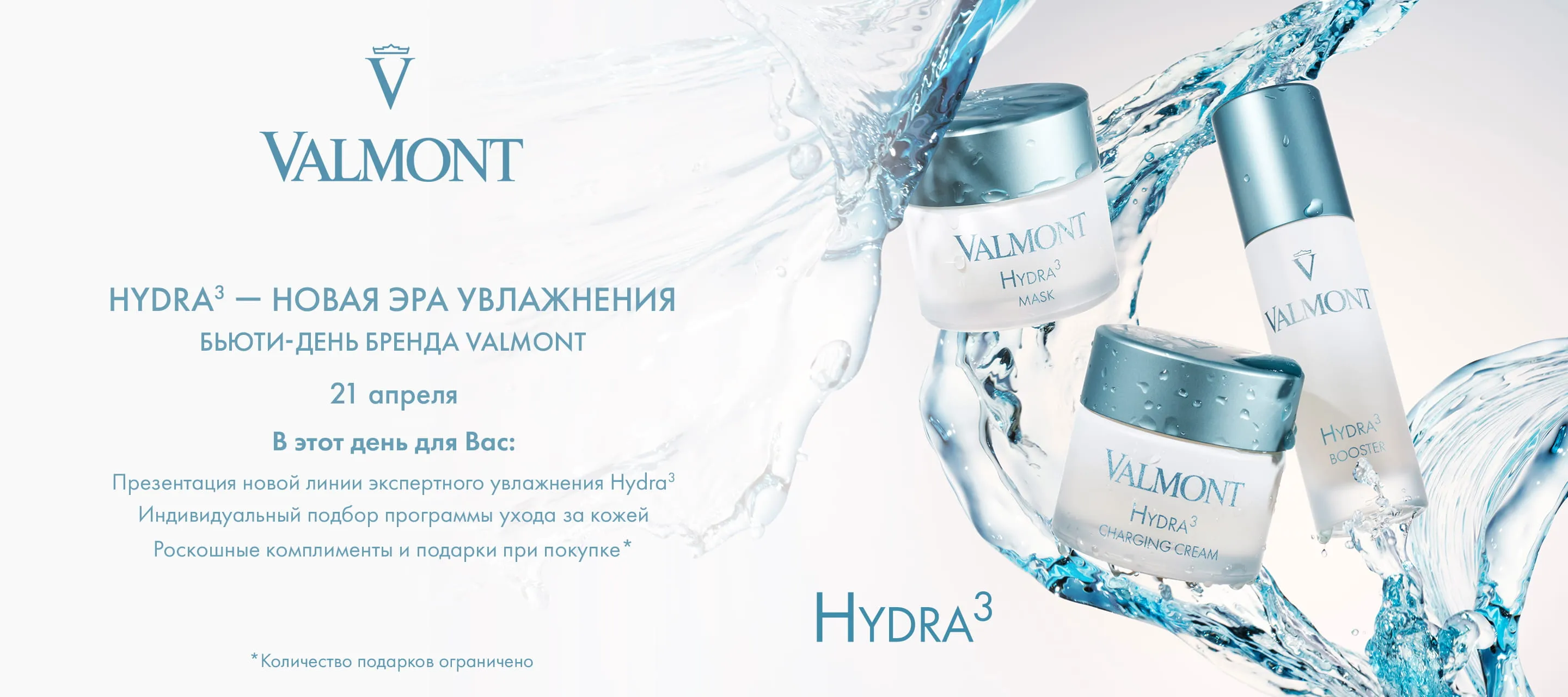 Приглашаем на клиентские дни бренда Valmont в ИЛЬ ДЕ БОТЭ