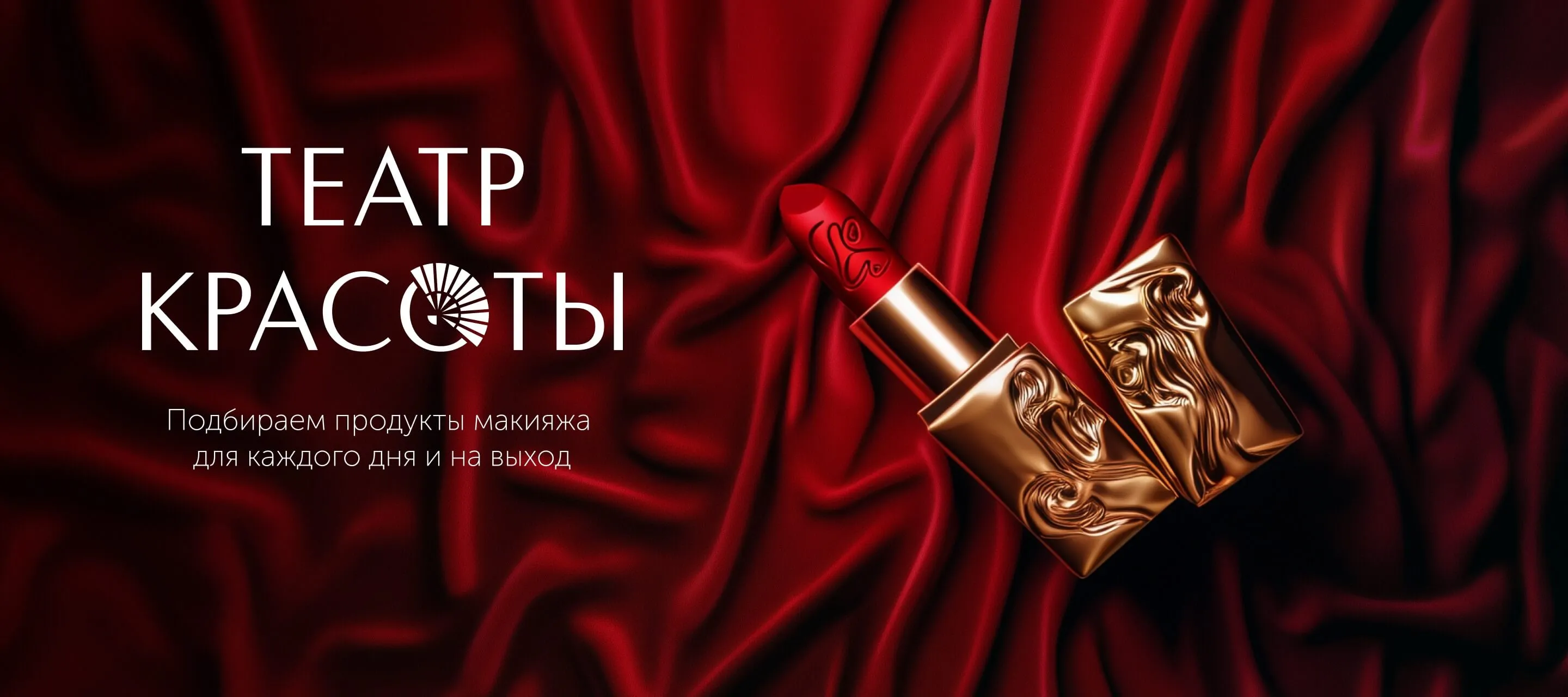 Время обновлять косметичку. Театр красоты ИЛЬ ДЕ БОТЭ