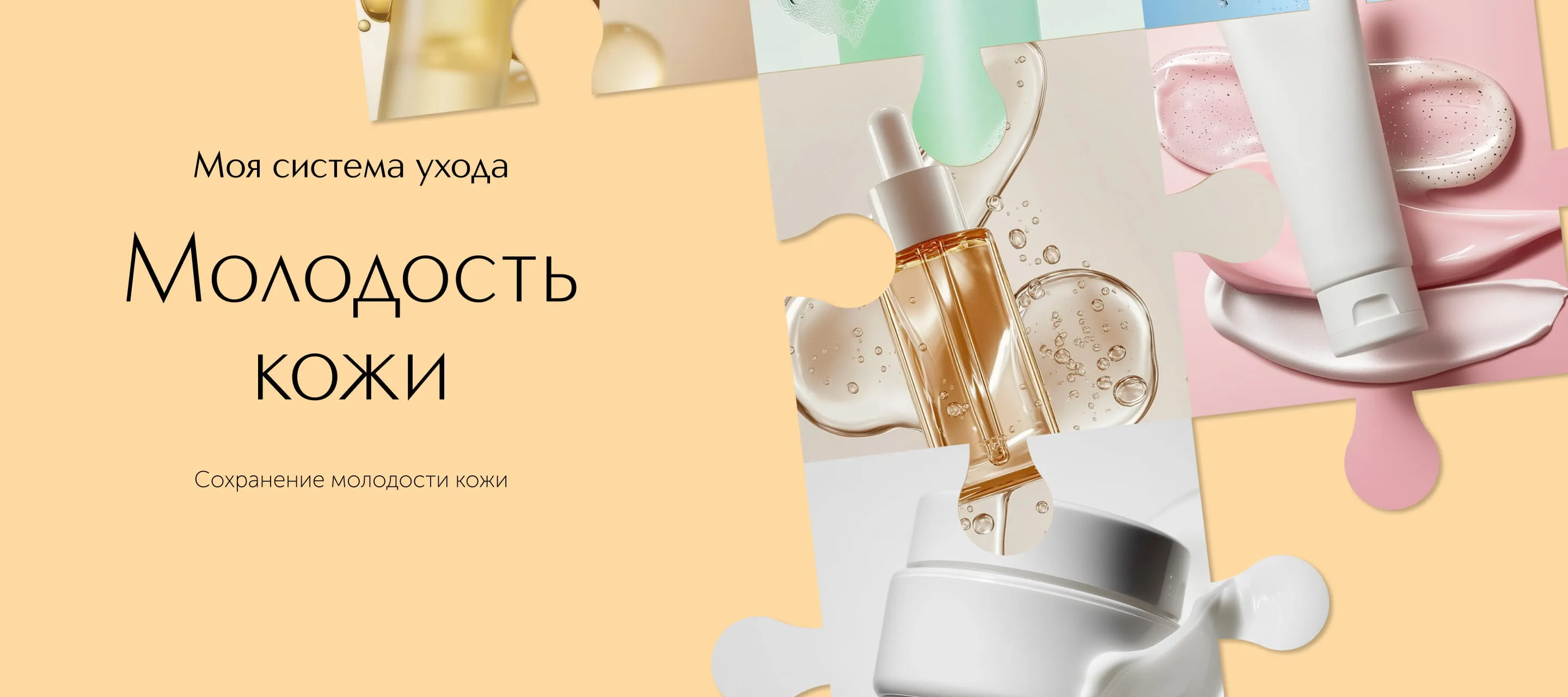 Моя система ухода от ИЛЬ ДЕ БОТЭ - Молодость кожи
