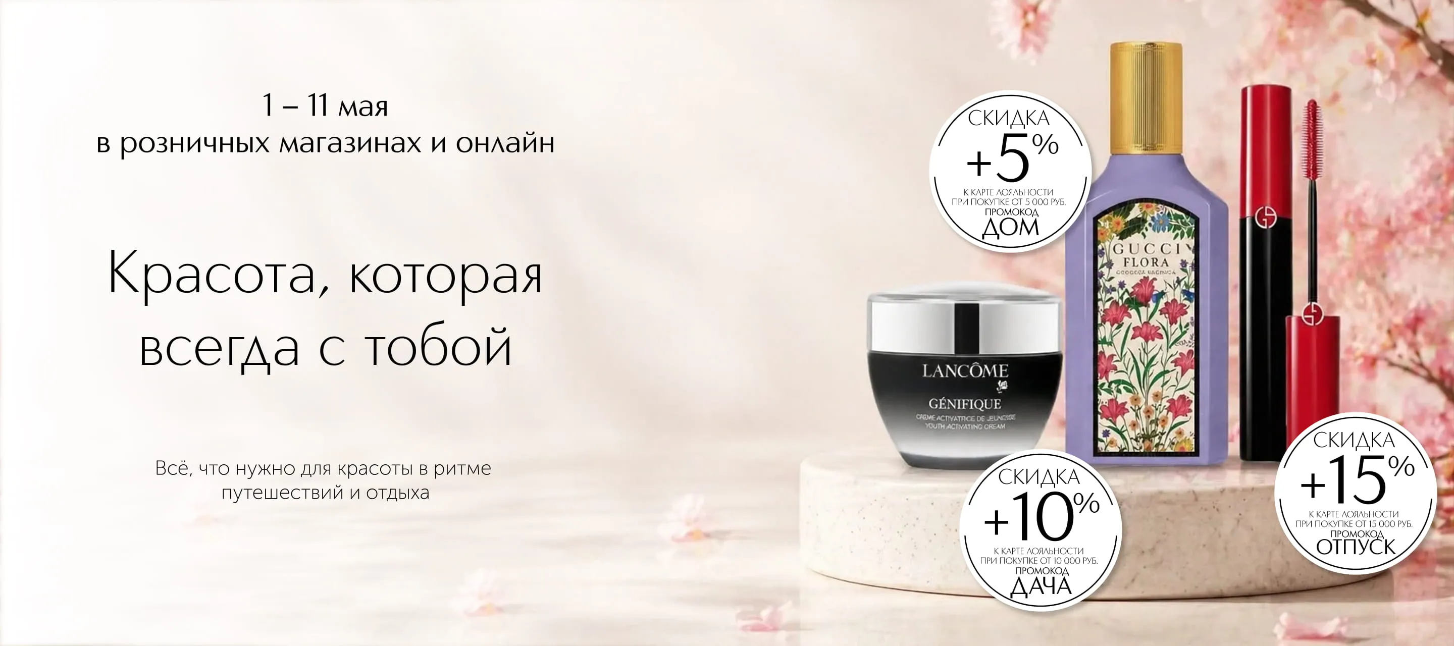 Красота, которая всегда с тобой. Только онлайн!