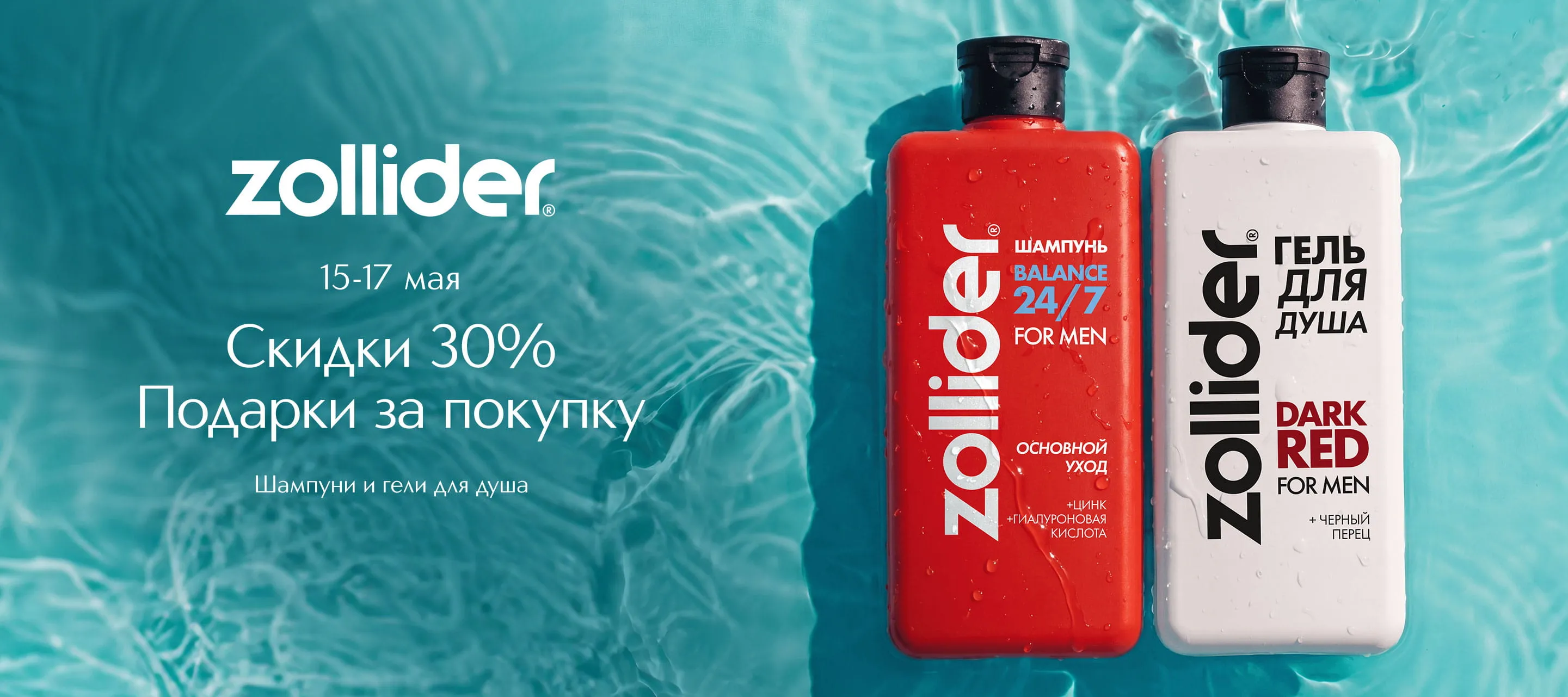 Дни марки Zollider в Интернет-магазине ИЛЬ ДЕ БОТЭ